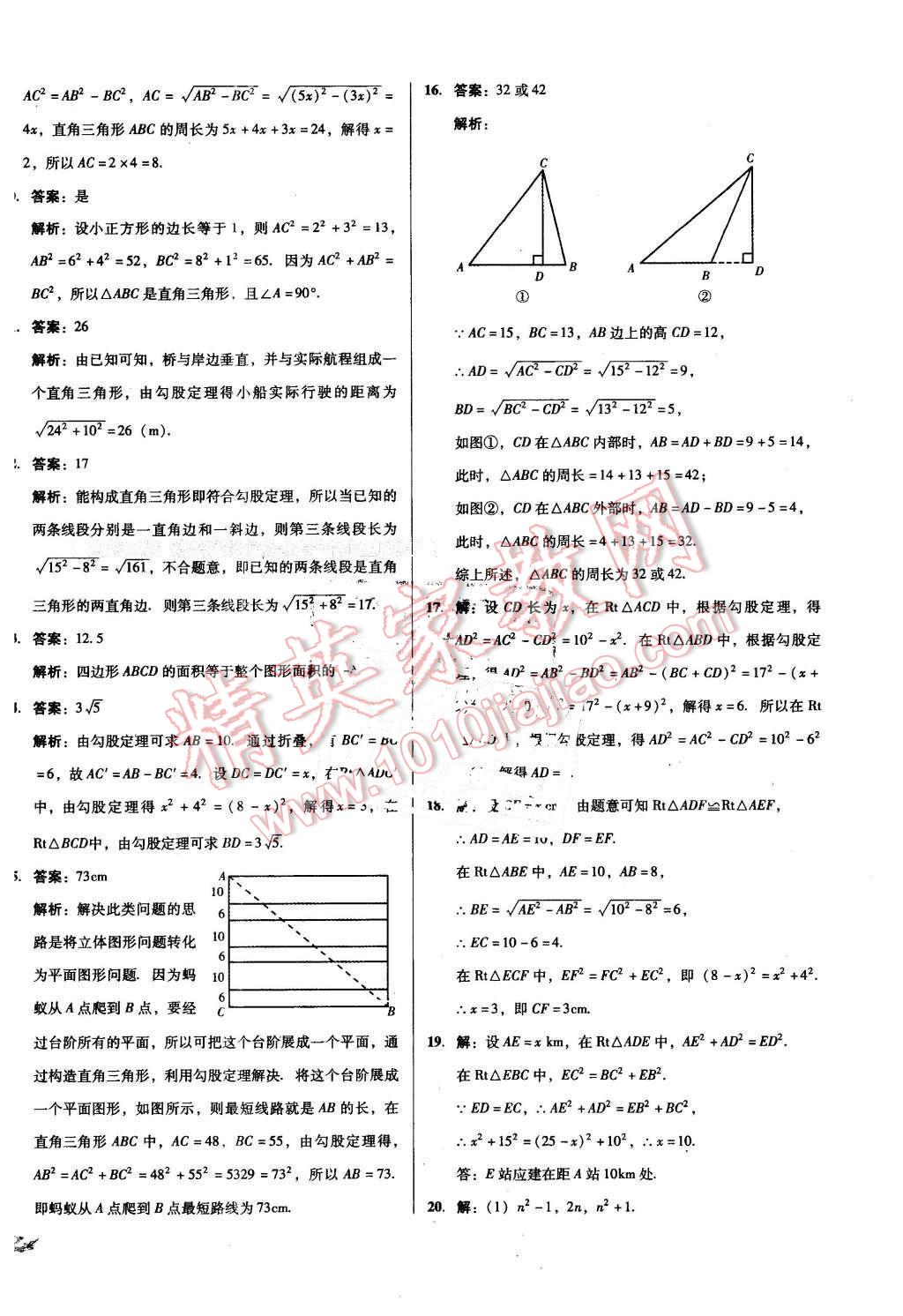 2016年單元加期末復(fù)習(xí)與測試八年級數(shù)學(xué)下冊人教版 第6頁