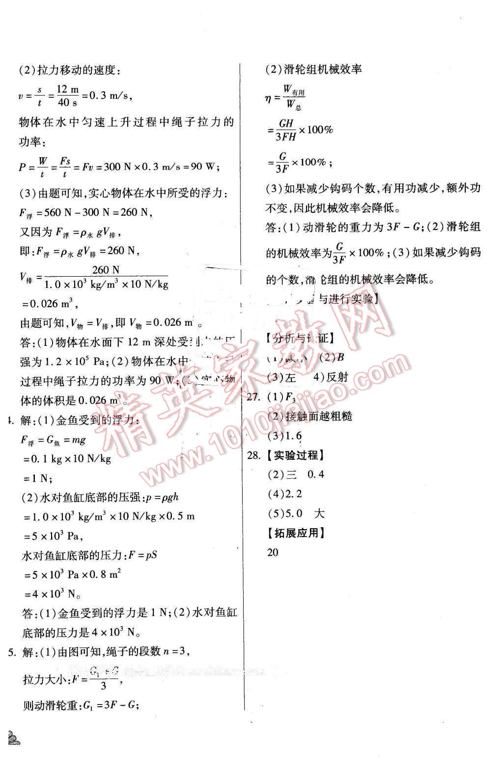 2015年千里馬單元測(cè)試卷八年級(jí)物理下冊(cè)北師大版 第12頁(yè)