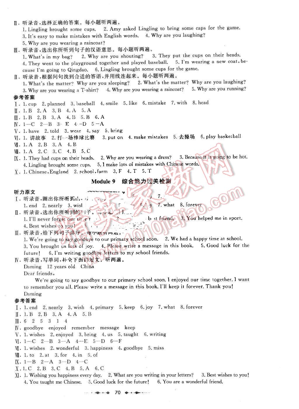 2015年金卷1號(hào)六年級(jí)英語下冊(cè)外研版 第6頁