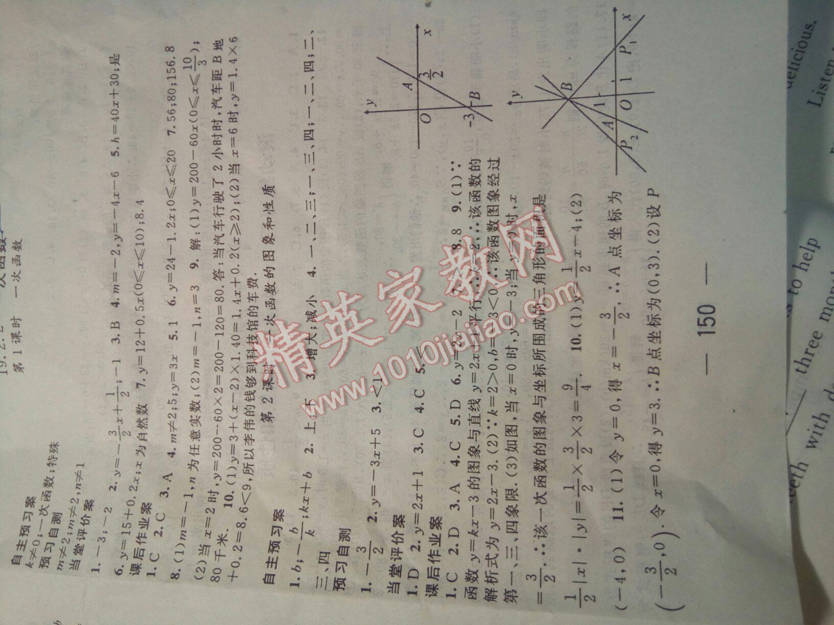 2015年名师测控八年级数学下册人教版 第21页