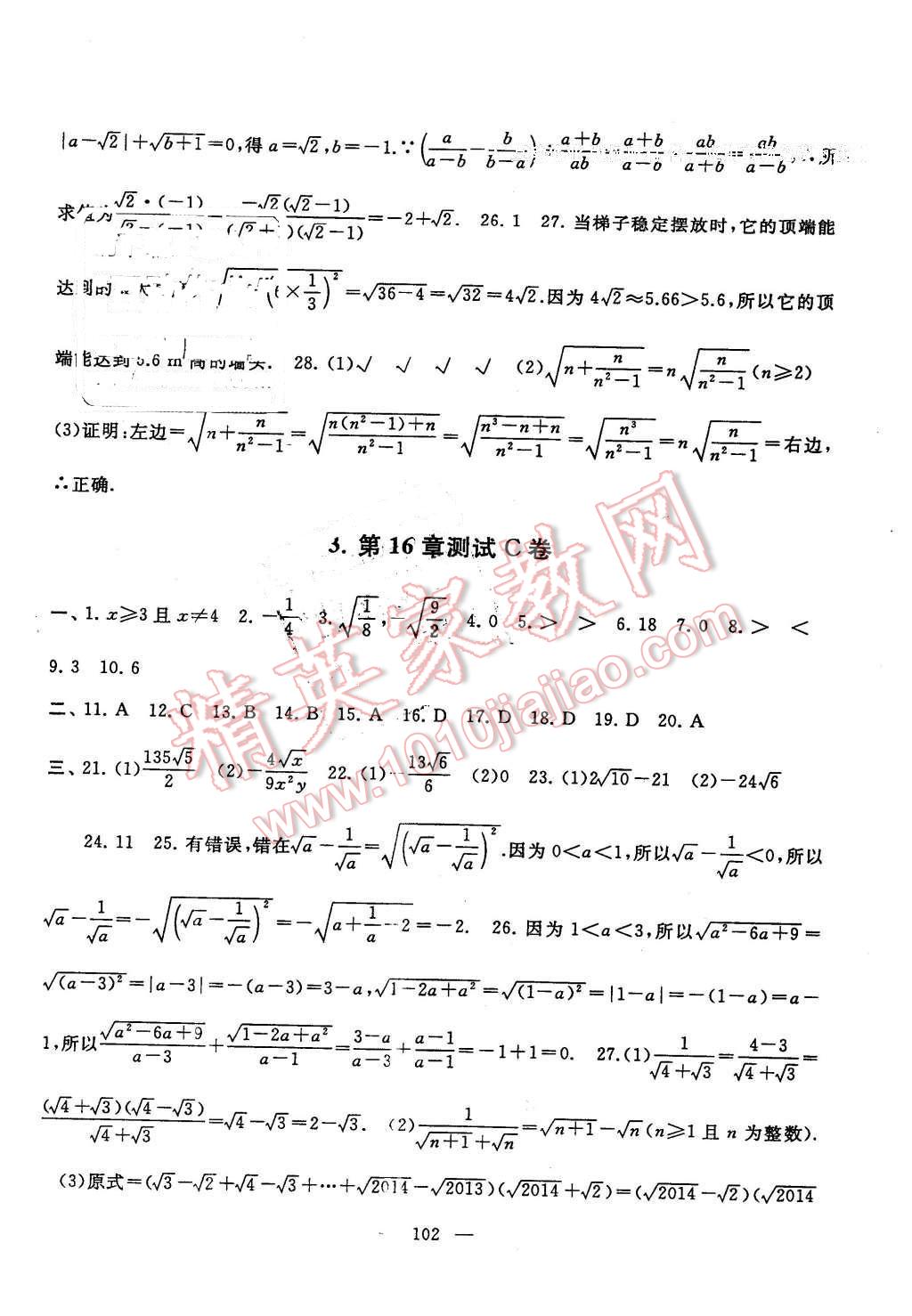 2016年啟東黃岡大試卷八年級(jí)數(shù)學(xué)下冊(cè)滬科版 第2頁