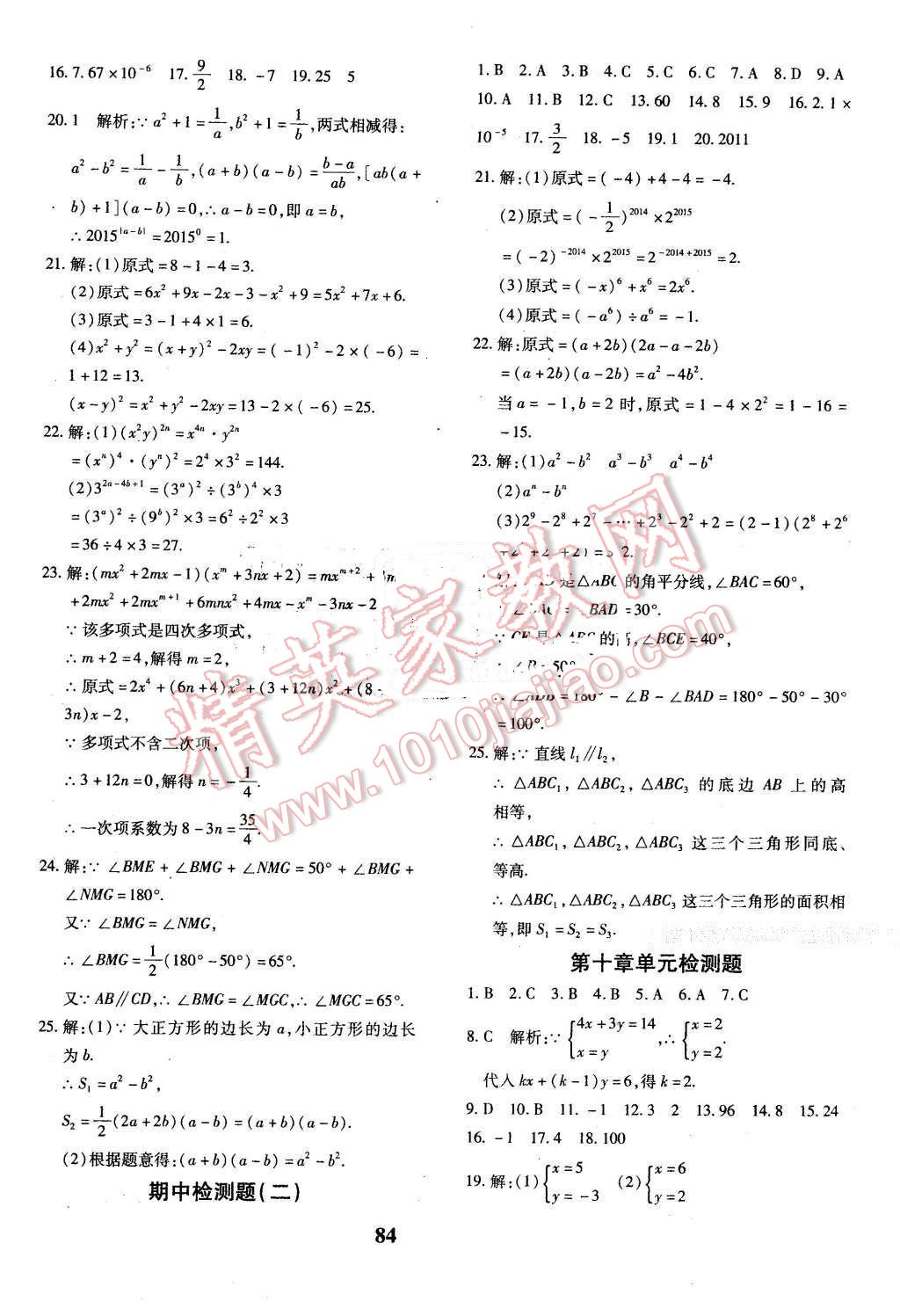 2016年黄冈360度定制密卷七年级数学下册苏科版 第4页