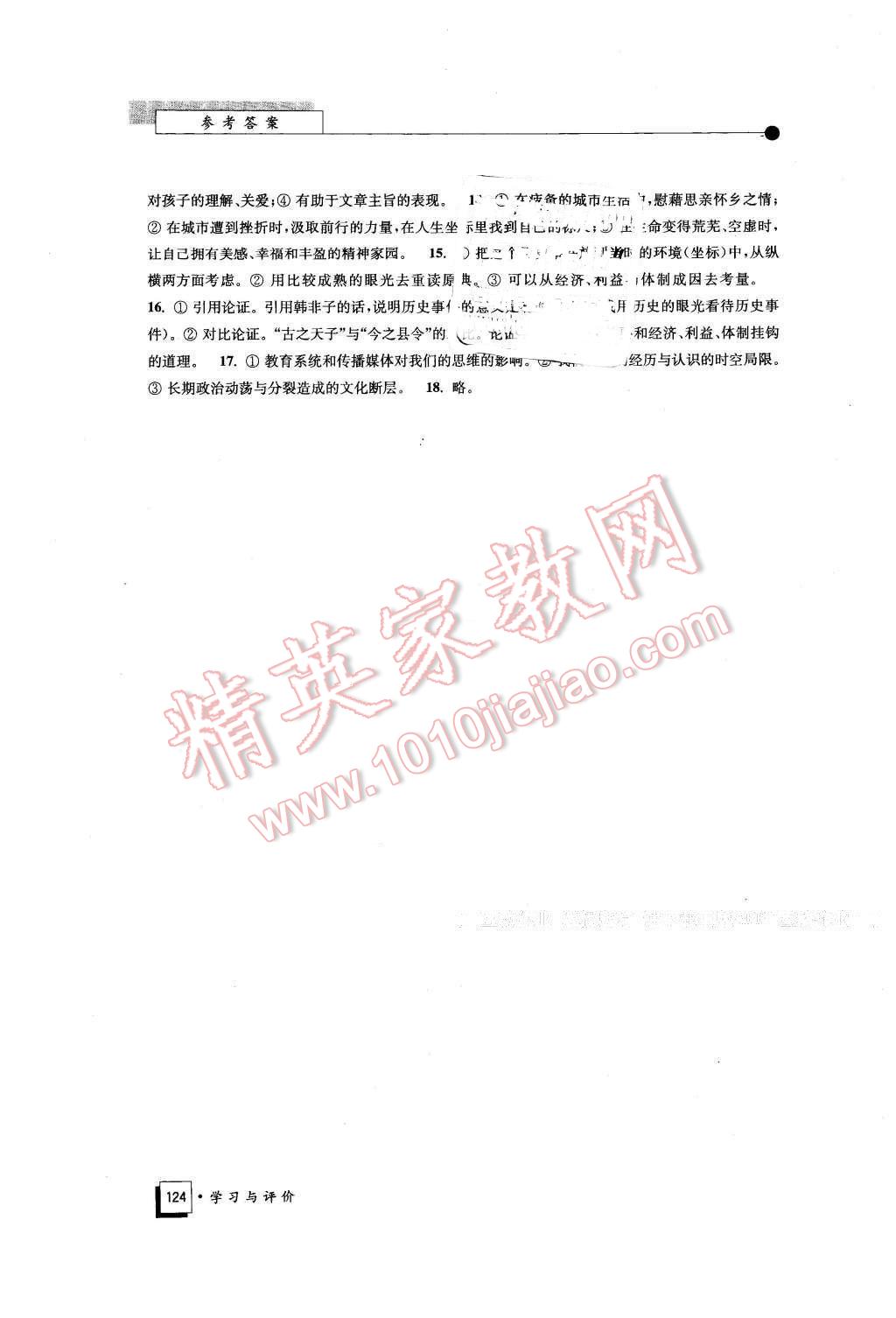 2015年學習與評價語文必修一蘇教版江蘇教育出版社 第20頁