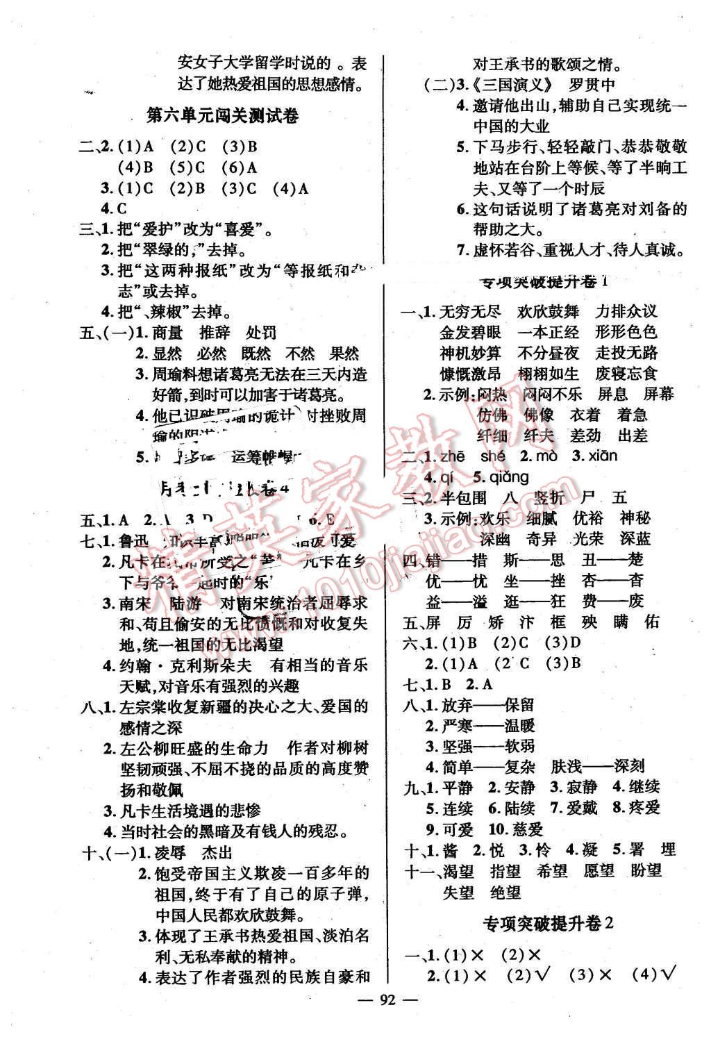 2016年?duì)钤刹怕穭?chuàng)新名卷五年級(jí)語(yǔ)文下冊(cè)語(yǔ)文S版 第4頁(yè)