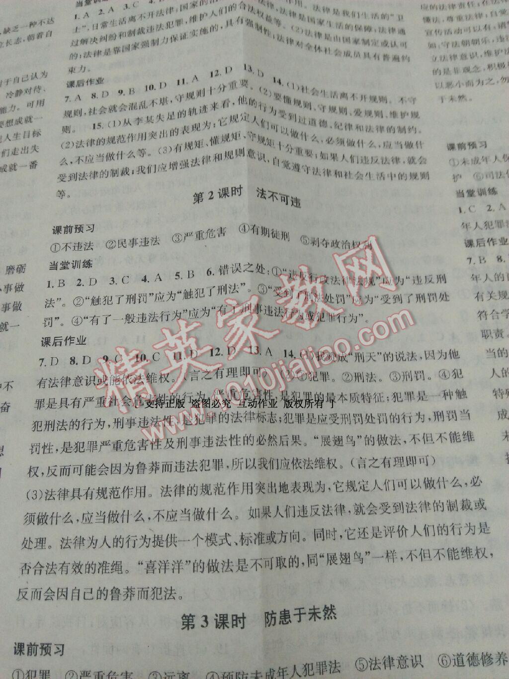 2016年名校課堂滾動學(xué)習(xí)法七年級思想品德下冊人教版 第33頁