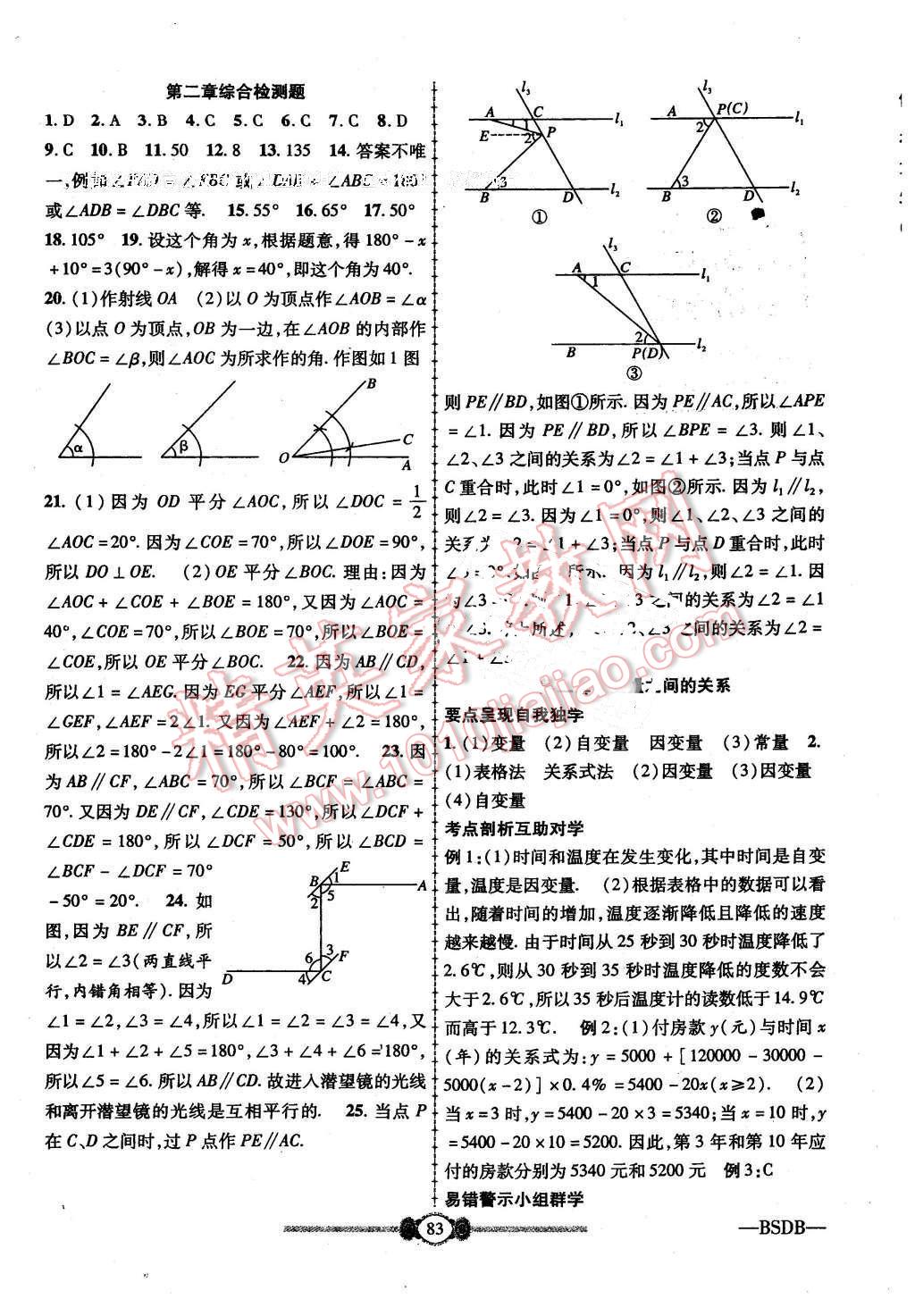 2016年金榜名卷復(fù)習(xí)沖刺卷七年級數(shù)學(xué)下冊北師大版 第3頁