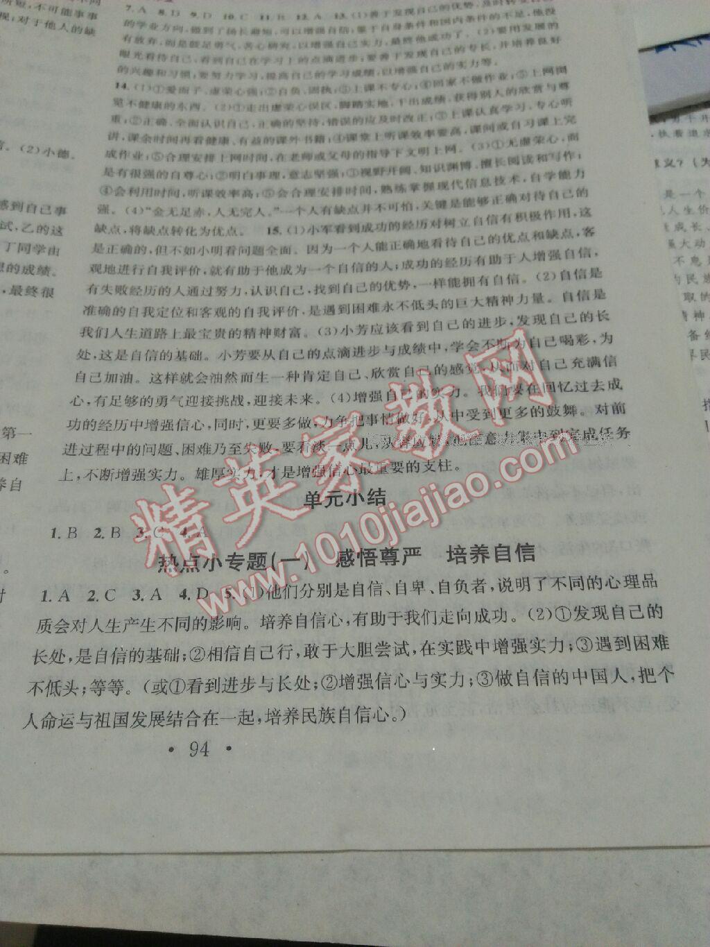 2016年名校課堂滾動學(xué)習(xí)法七年級思想品德下冊人教版 第21頁