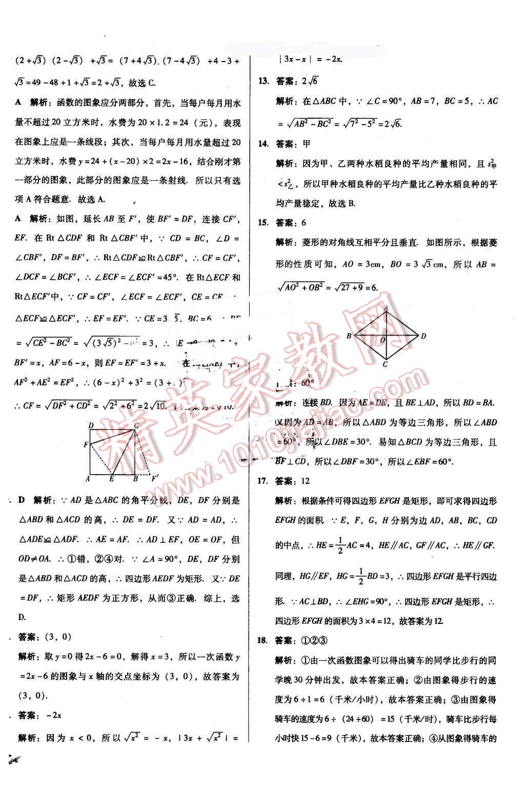 2016年单元加期末复习与测试八年级数学下册人教版 第24页