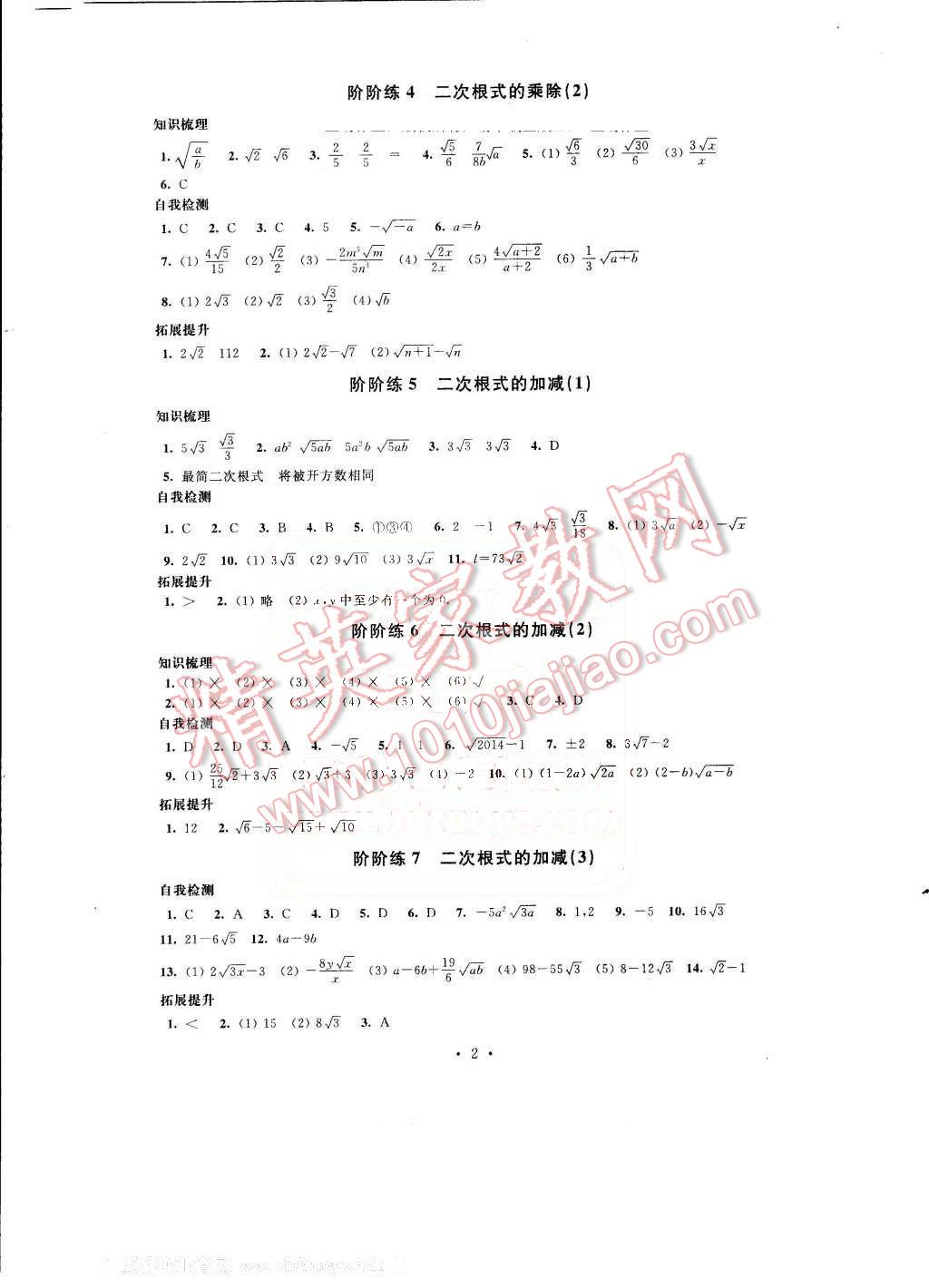 2016年绿色指标自我提升八年级数学下册 第2页