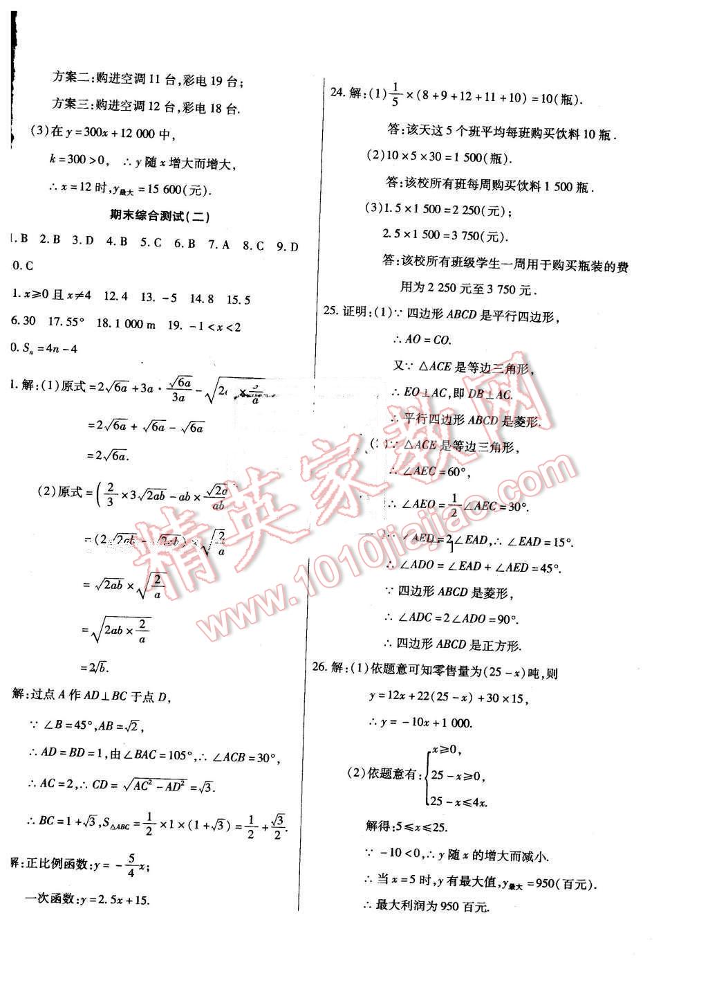 2015年千里馬單元測試卷八年級數(shù)學(xué)下冊人教版 第12頁