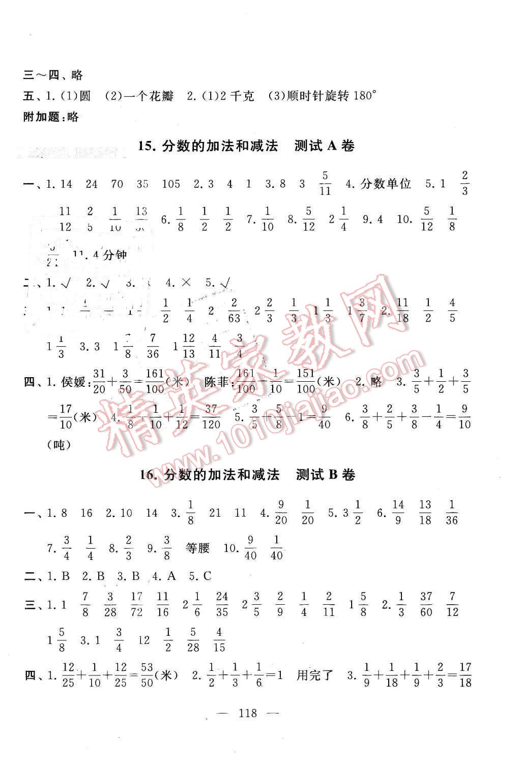 2016年啟東黃岡大試卷五年級數(shù)學(xué)下冊人教版 第10頁