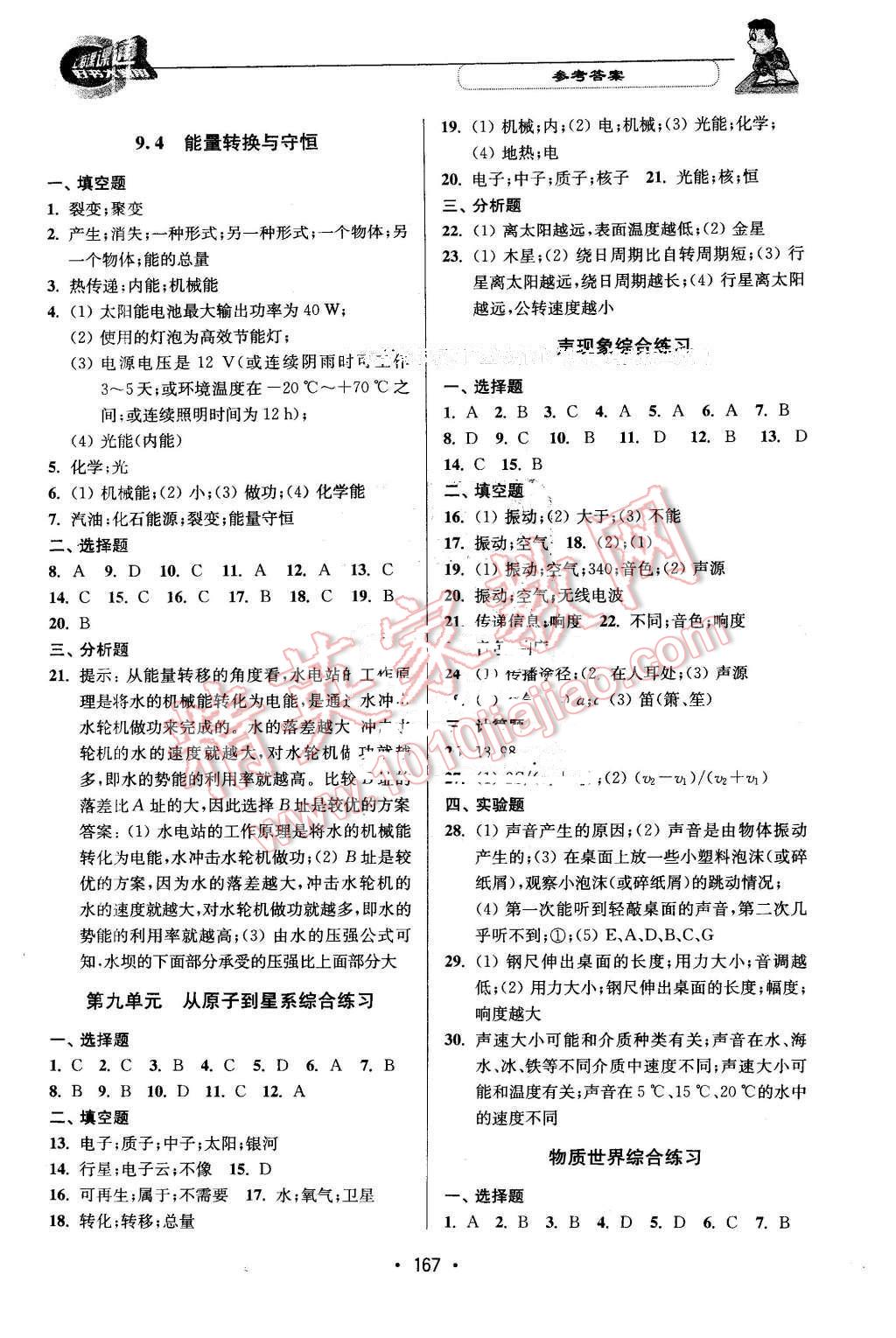 2015年上海課課通優(yōu)化精練九年級(jí)物理第二學(xué)期 第5頁(yè)