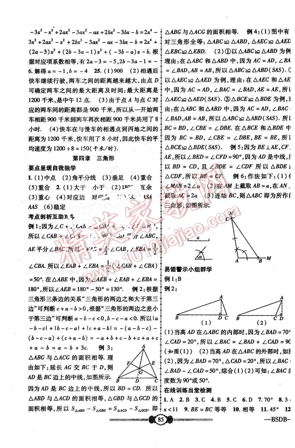 2016年金榜名卷復(fù)習(xí)沖刺卷七年級數(shù)學(xué)下冊北師大版 第5頁