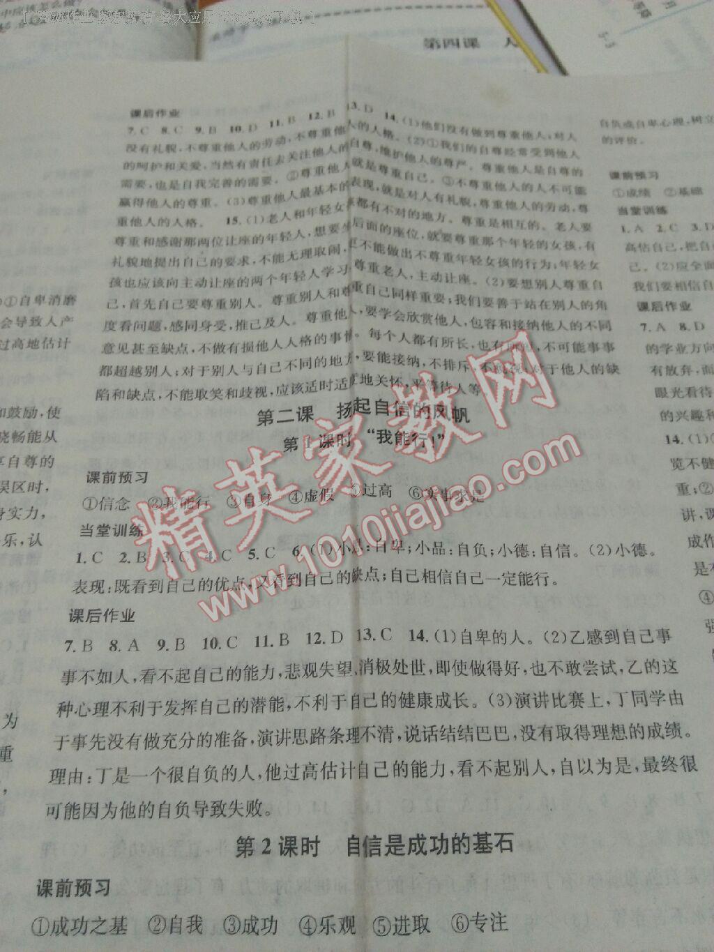 2016年名校課堂滾動學(xué)習(xí)法七年級思想品德下冊人教版 第17頁