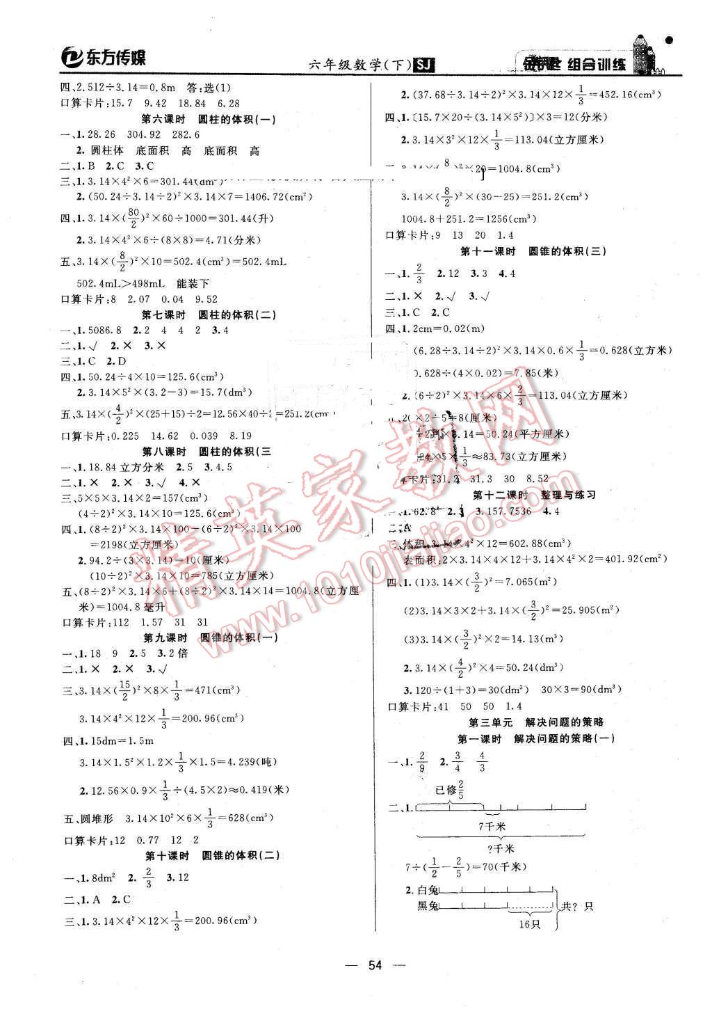 2016年金钥匙组合训练六年级数学下册苏教版 第2页