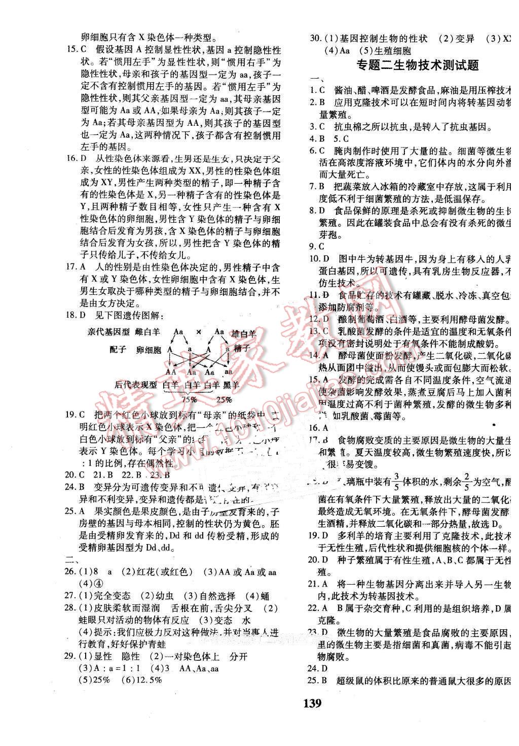 2016年黃岡360度定制密卷八年級生物全一冊蘇教版 第15頁