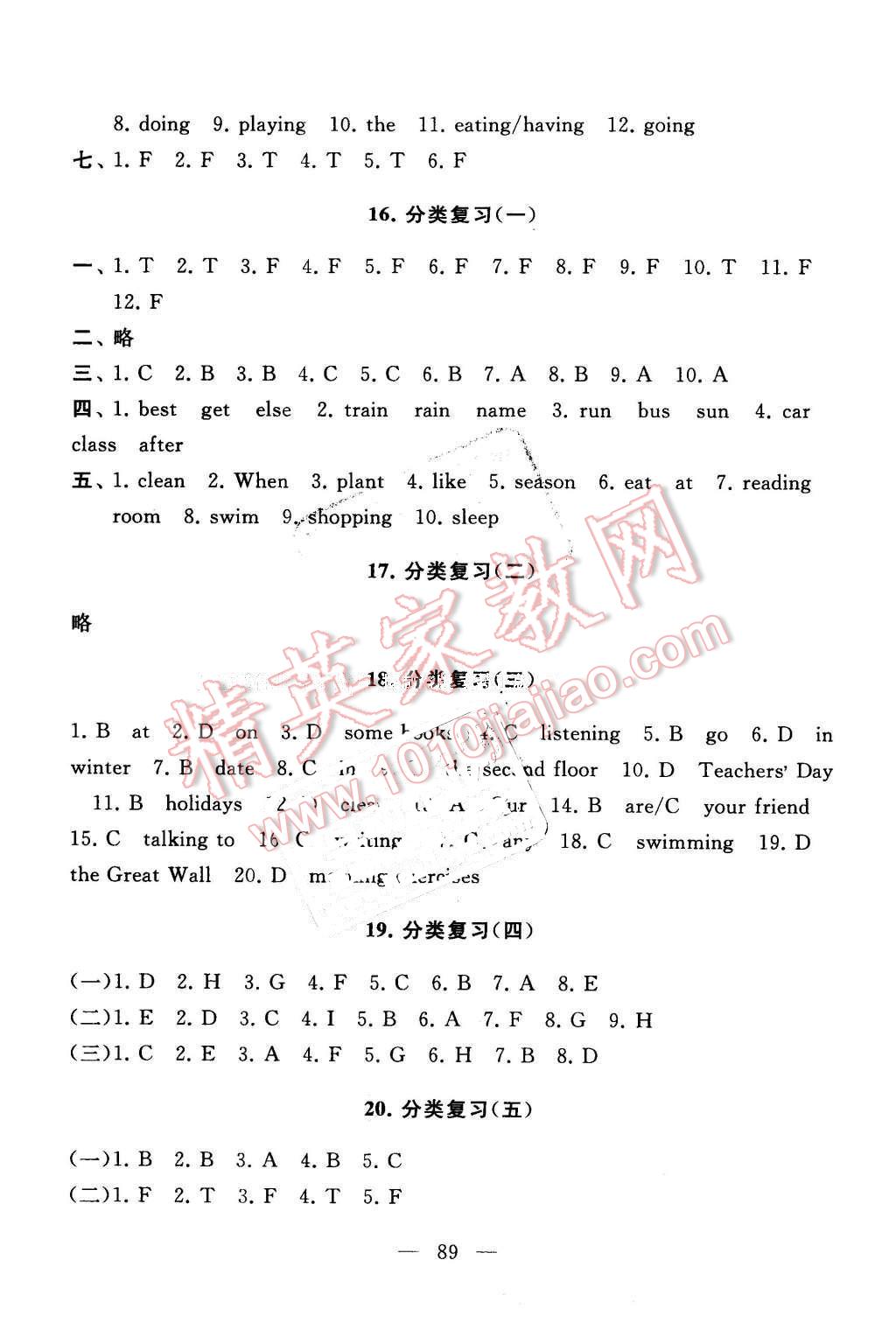 2016年啟東黃岡大試卷五年級(jí)英語(yǔ)下冊(cè)人教PEP版 第13頁(yè)