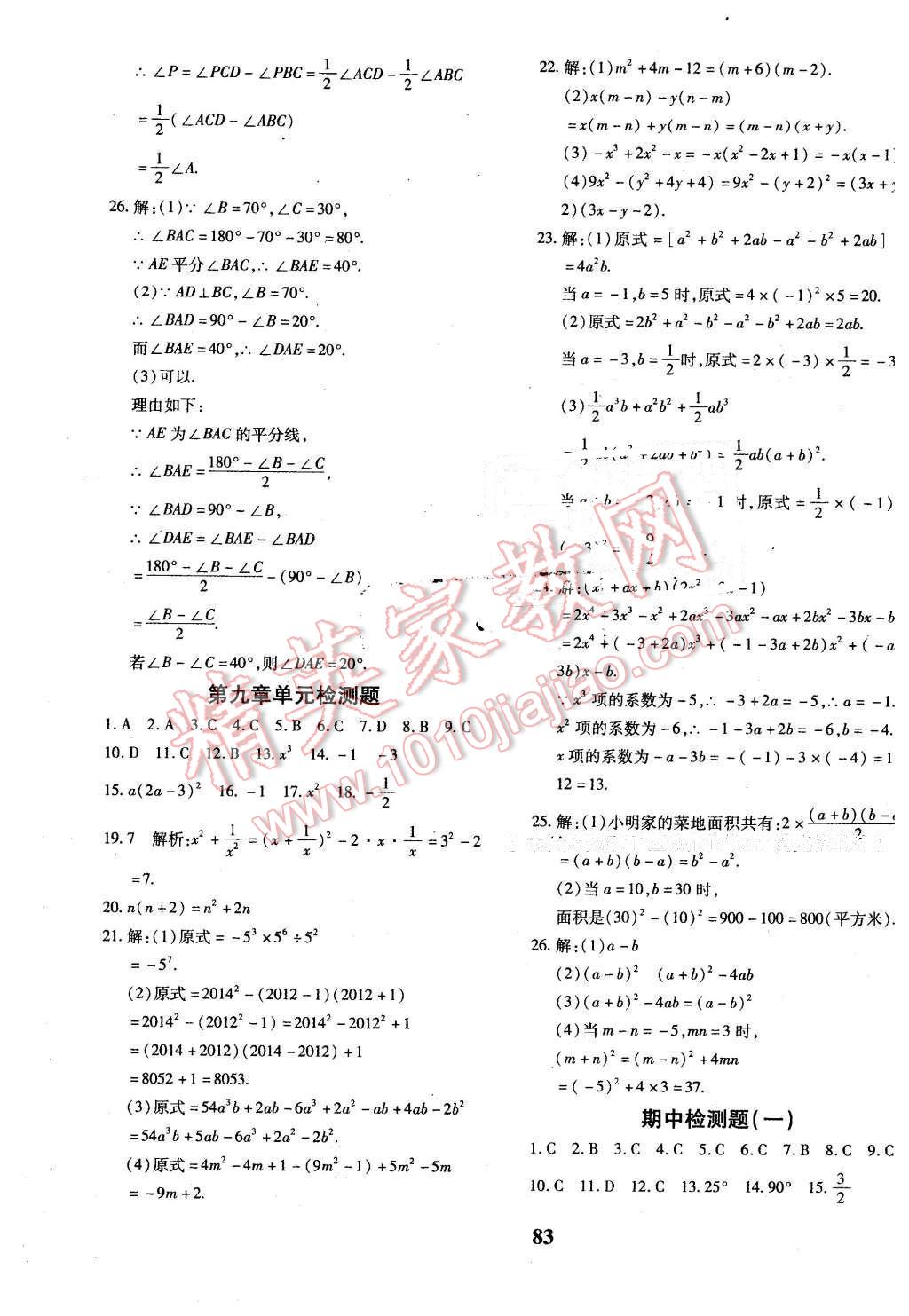 2016年黄冈360度定制密卷七年级数学下册苏科版 第3页