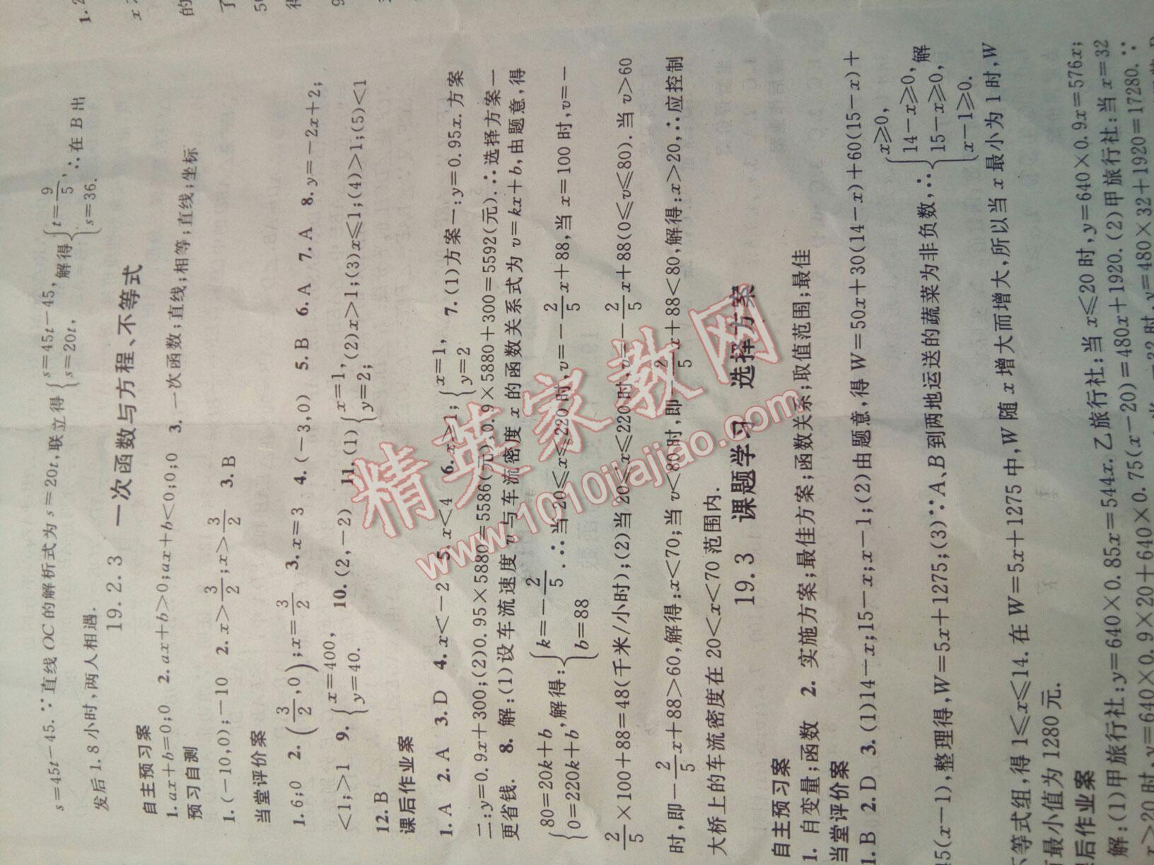 2015年名师测控八年级数学下册人教版 第24页