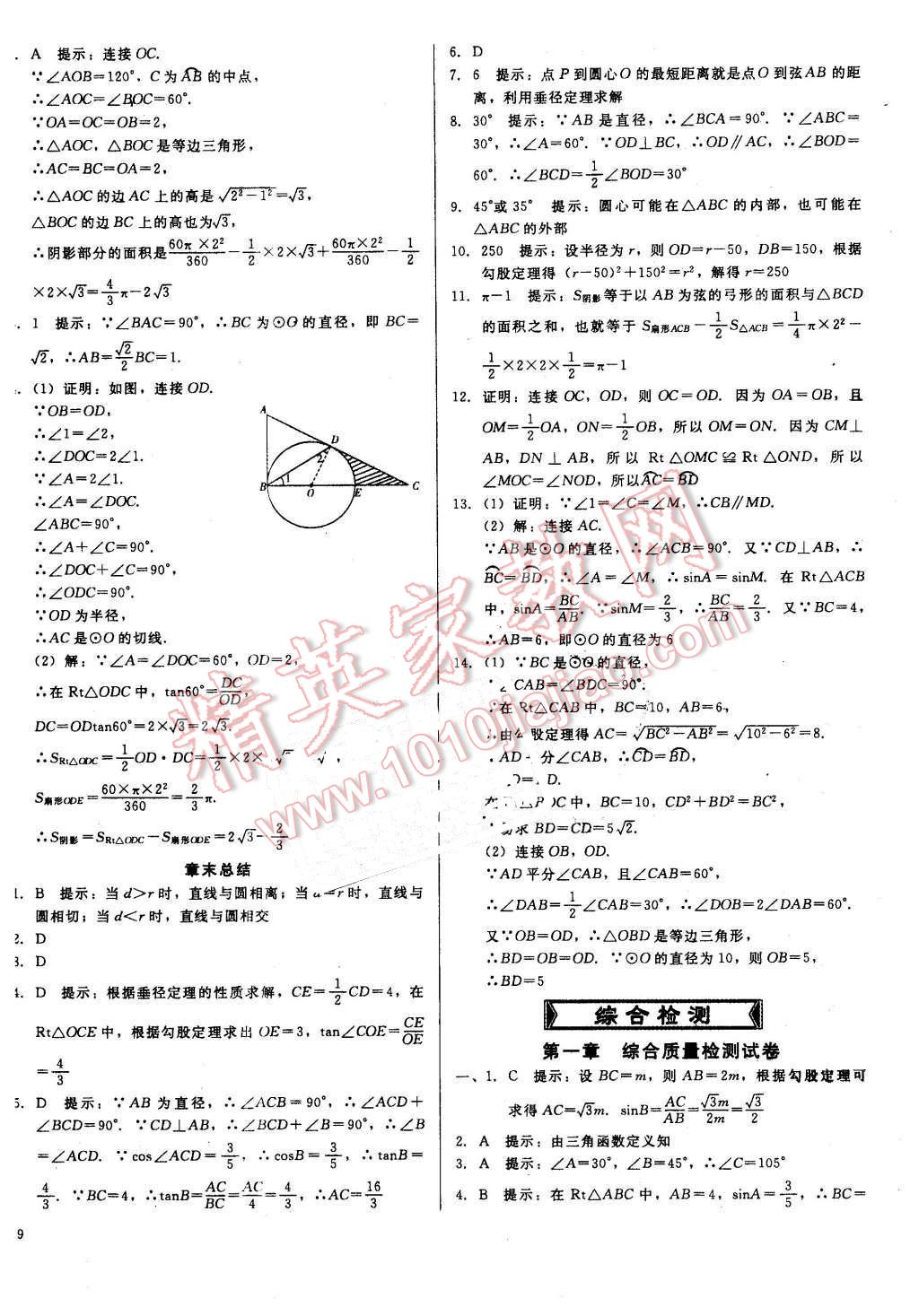 2016年打好基礎高效課堂金牌作業(yè)本九年級數(shù)學下冊北師大版 第18頁