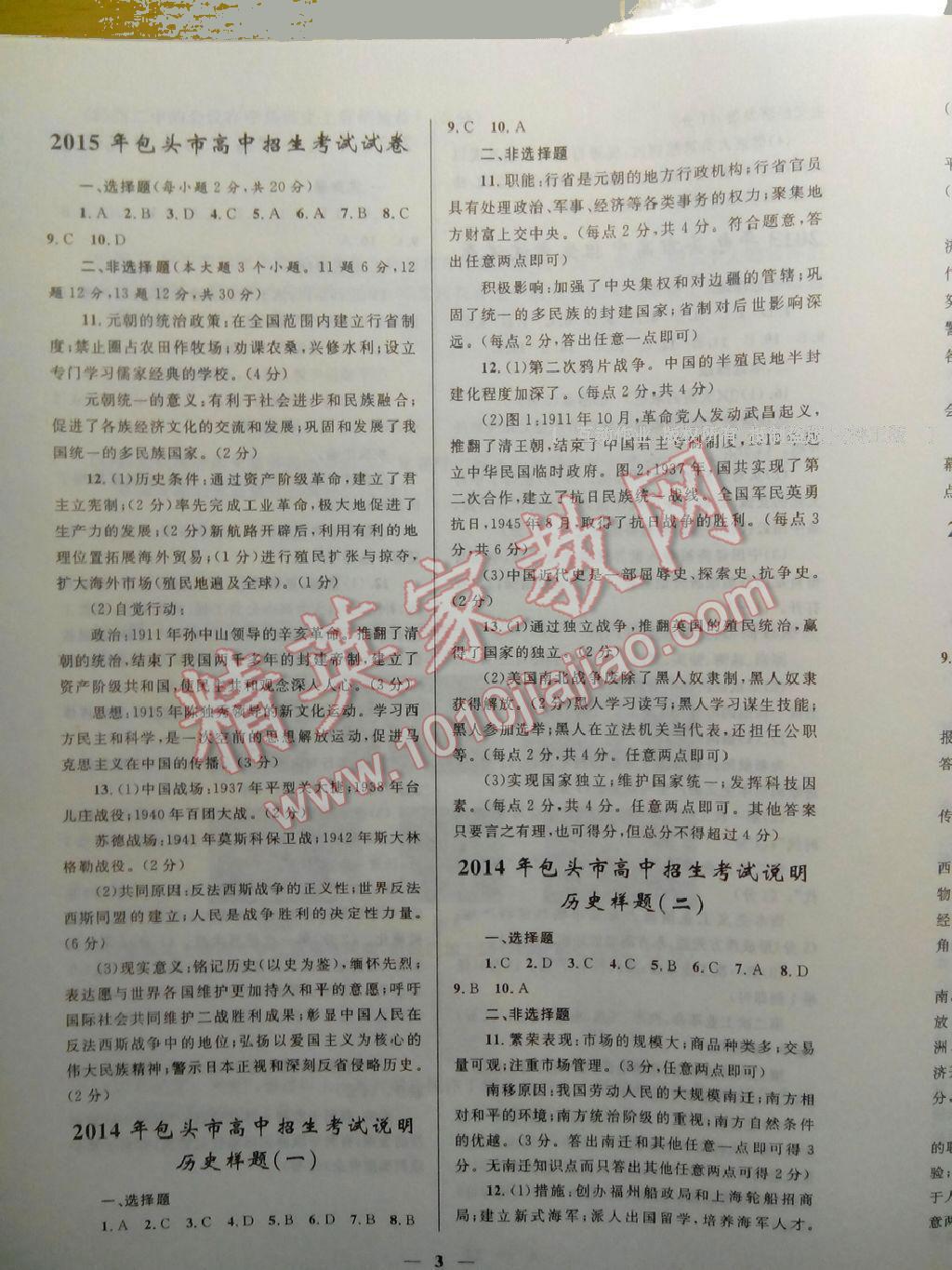 2013年高分寶典直擊中考初中全能優(yōu)化復(fù)習(xí)思想品德 第3頁