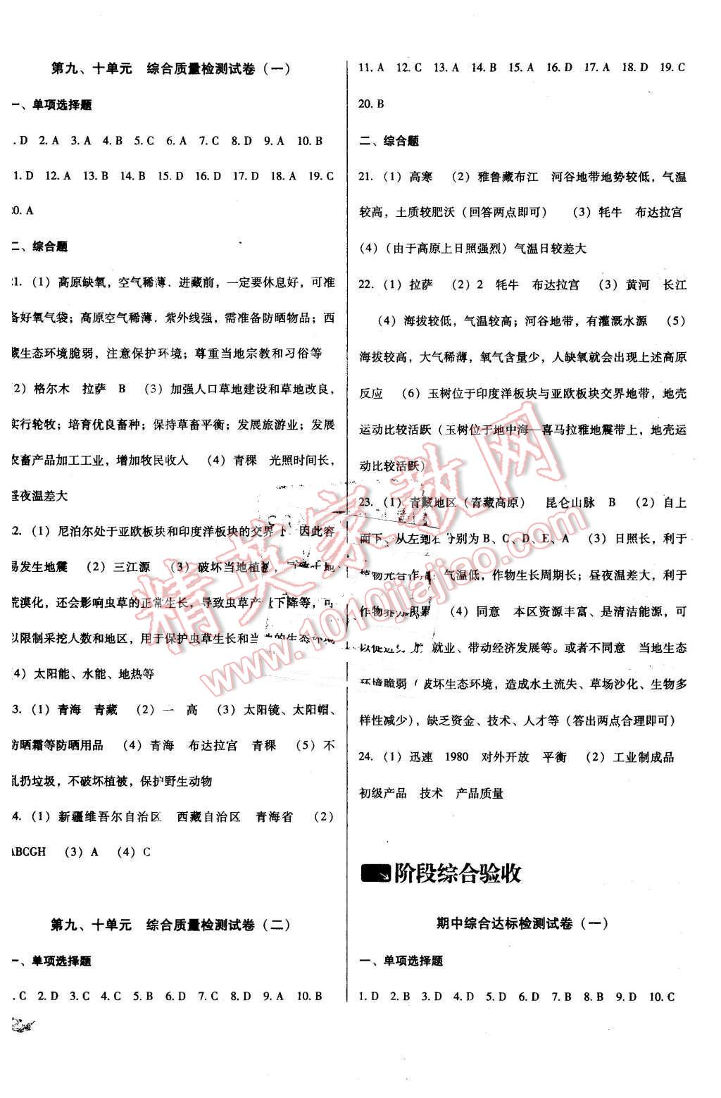 2016年單元加期末復(fù)習與測試八年級地理下冊人教版 第6頁