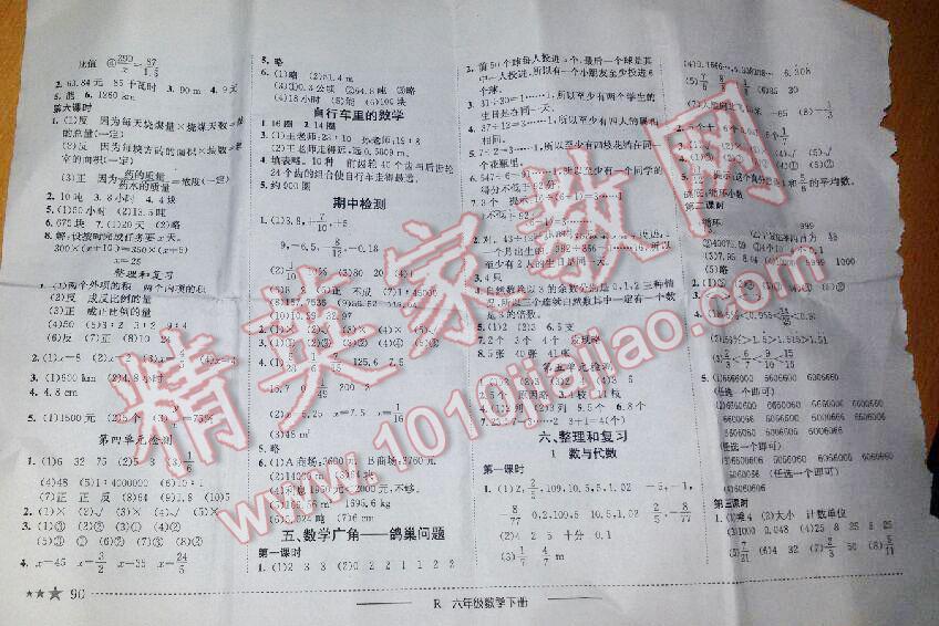 2014年黃岡小狀元作業(yè)本六年級數(shù)學(xué)下冊人教版 第15頁