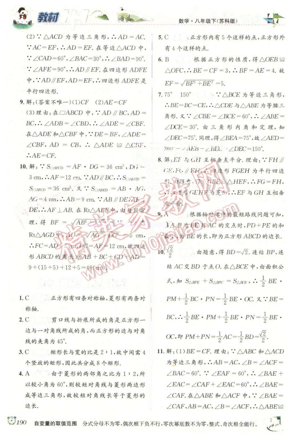 2016年教材1加1八年級數(shù)學(xué)下冊蘇科版 第6頁