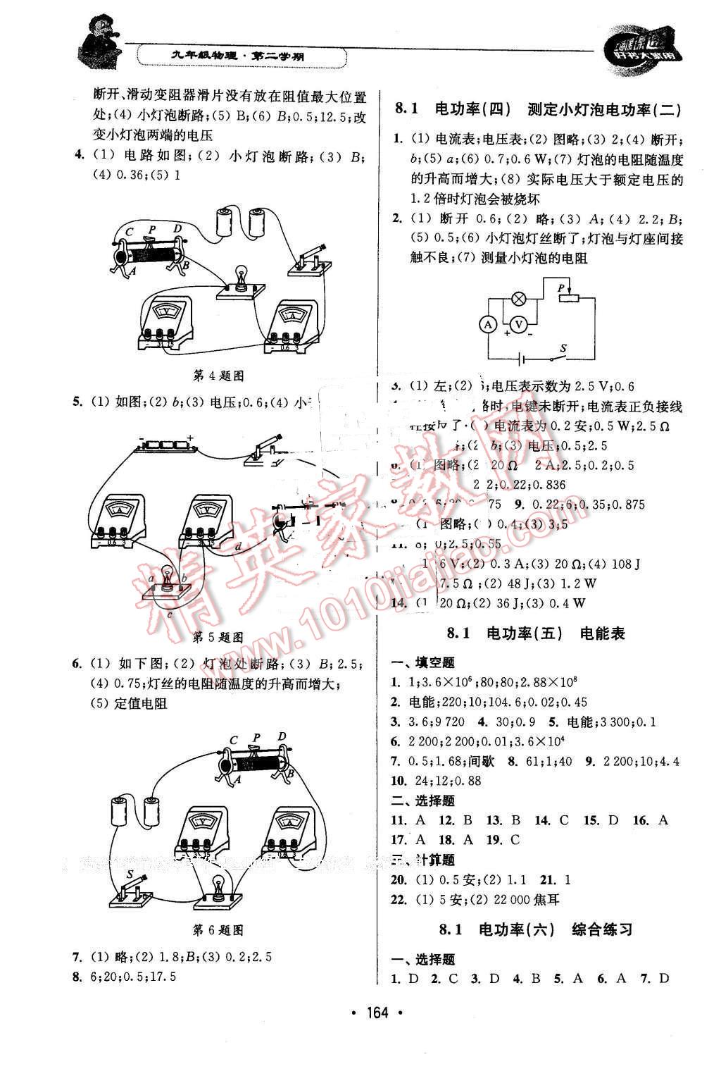 2015年上海課課通優(yōu)化精練九年級物理第二學(xué)期 第2頁