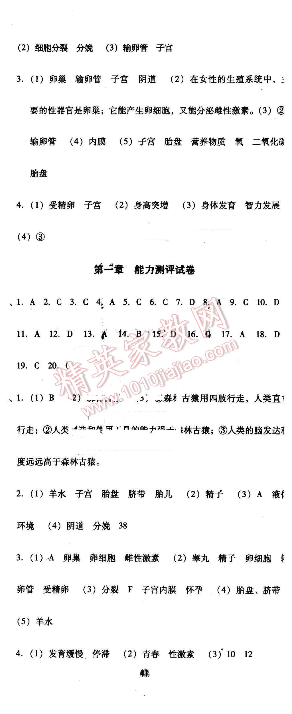 2016年單元加期末復(fù)習(xí)與測試七年級生物下冊人教版 第2頁