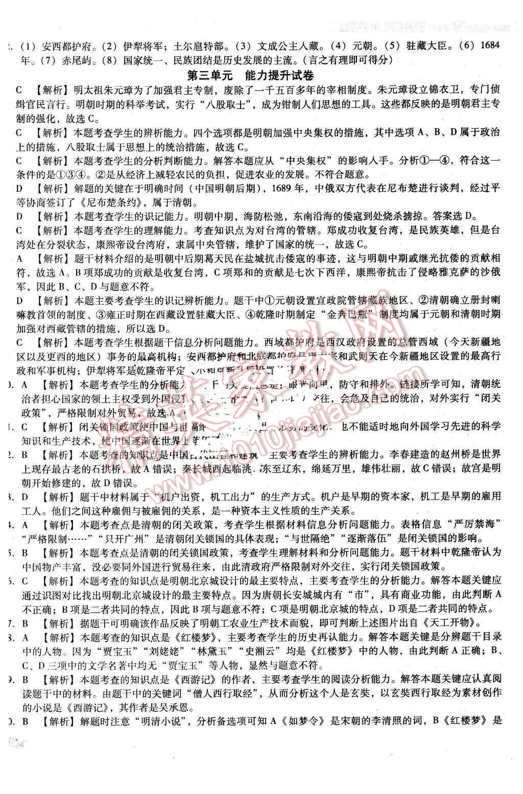 2016年單元加期末復(fù)習(xí)與測試七年級歷史下冊人教版 第8頁