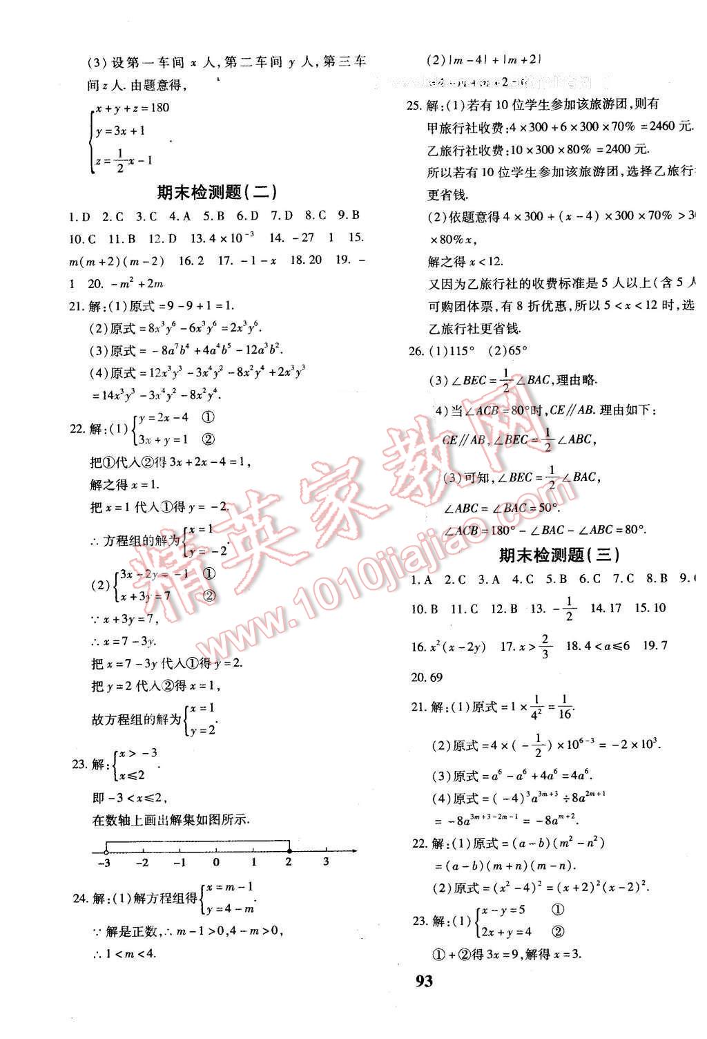 2016年黄冈360度定制密卷七年级数学下册苏科版 第13页