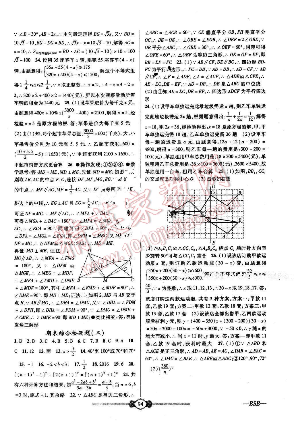 2016年金榜名卷復(fù)習(xí)沖刺卷八年級(jí)數(shù)學(xué)下冊(cè)北師大版 第10頁