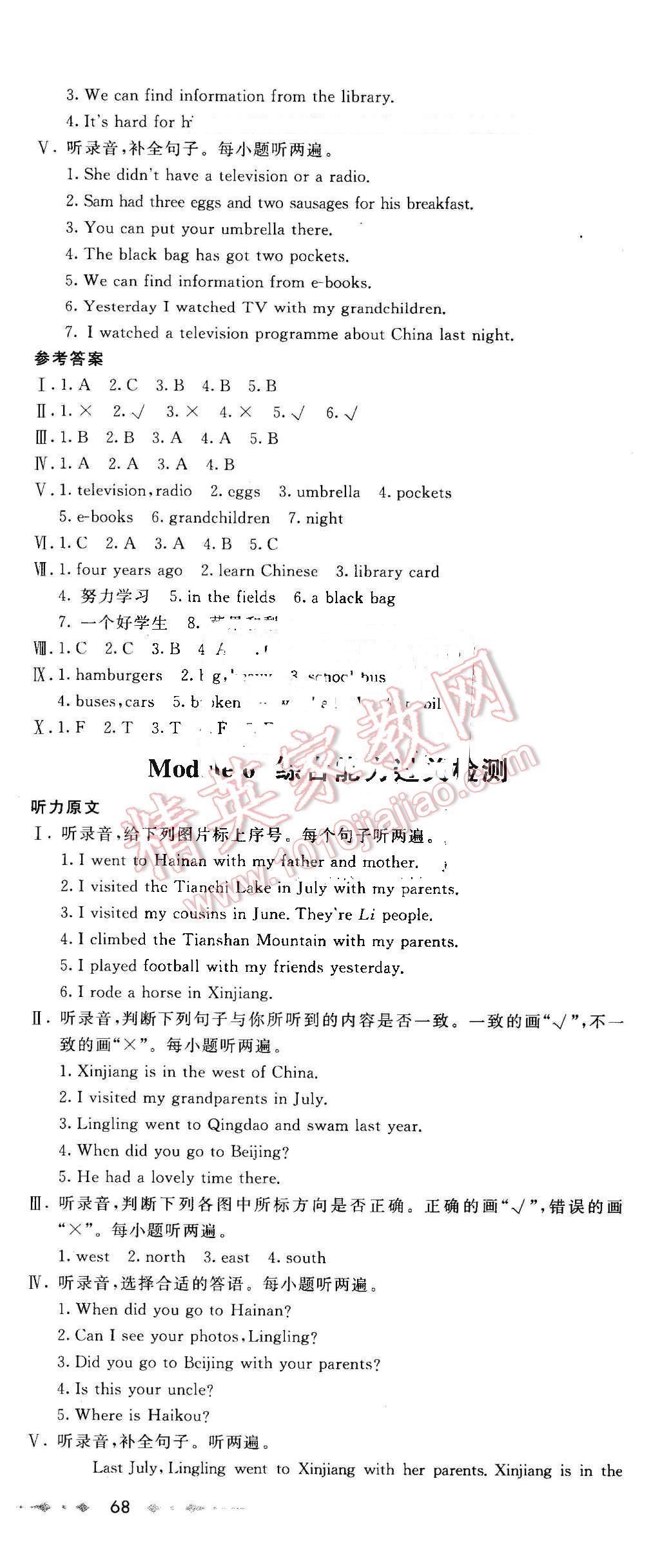 2016年金卷1號五年級英語下冊外研版 第6頁