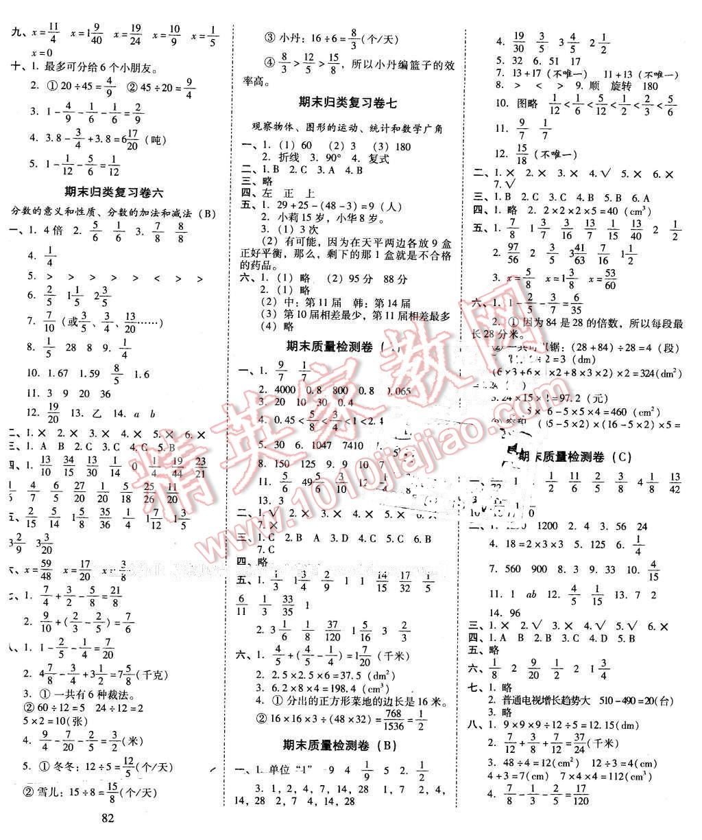 2016年云南師大附小一線名師核心試卷五年級(jí)數(shù)學(xué)下冊(cè)人教版 第4頁(yè)