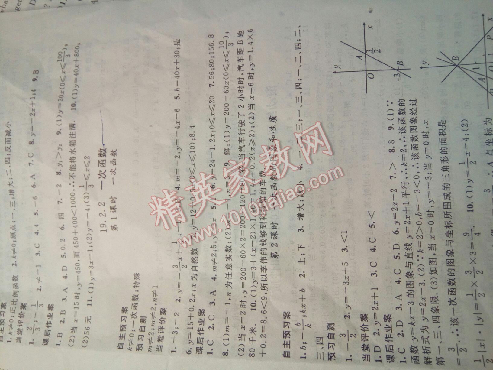 2015年名师测控八年级数学下册人教版 第20页