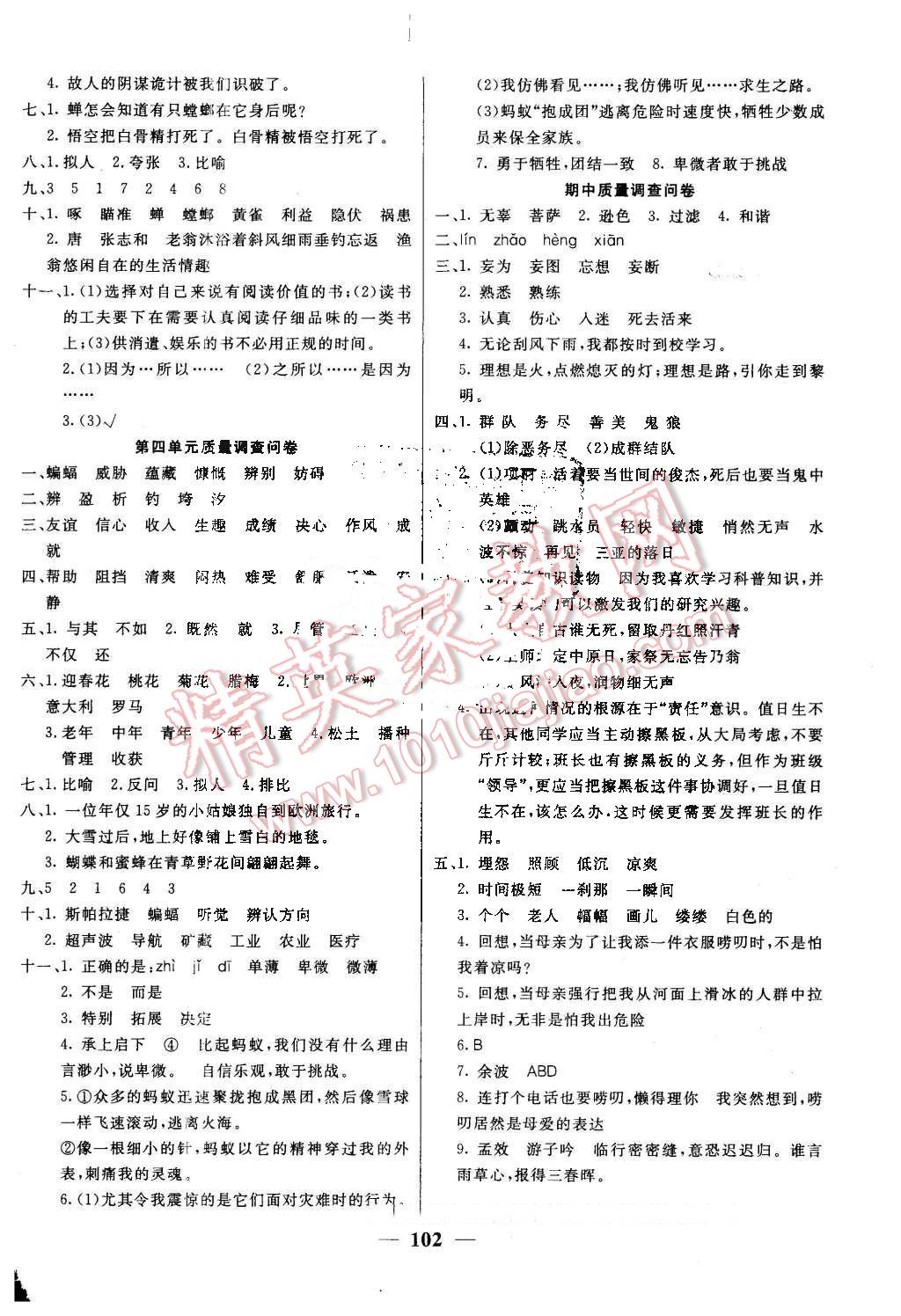 2016年金钥匙组合训练六年级语文下册苏教版 第2页