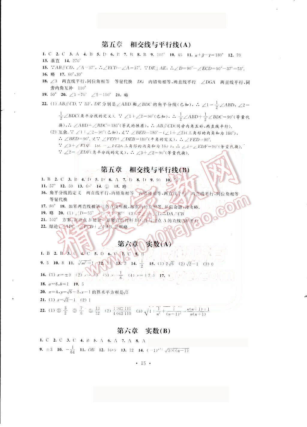 2016年绿色指标自我提升七年级数学下册 第15页