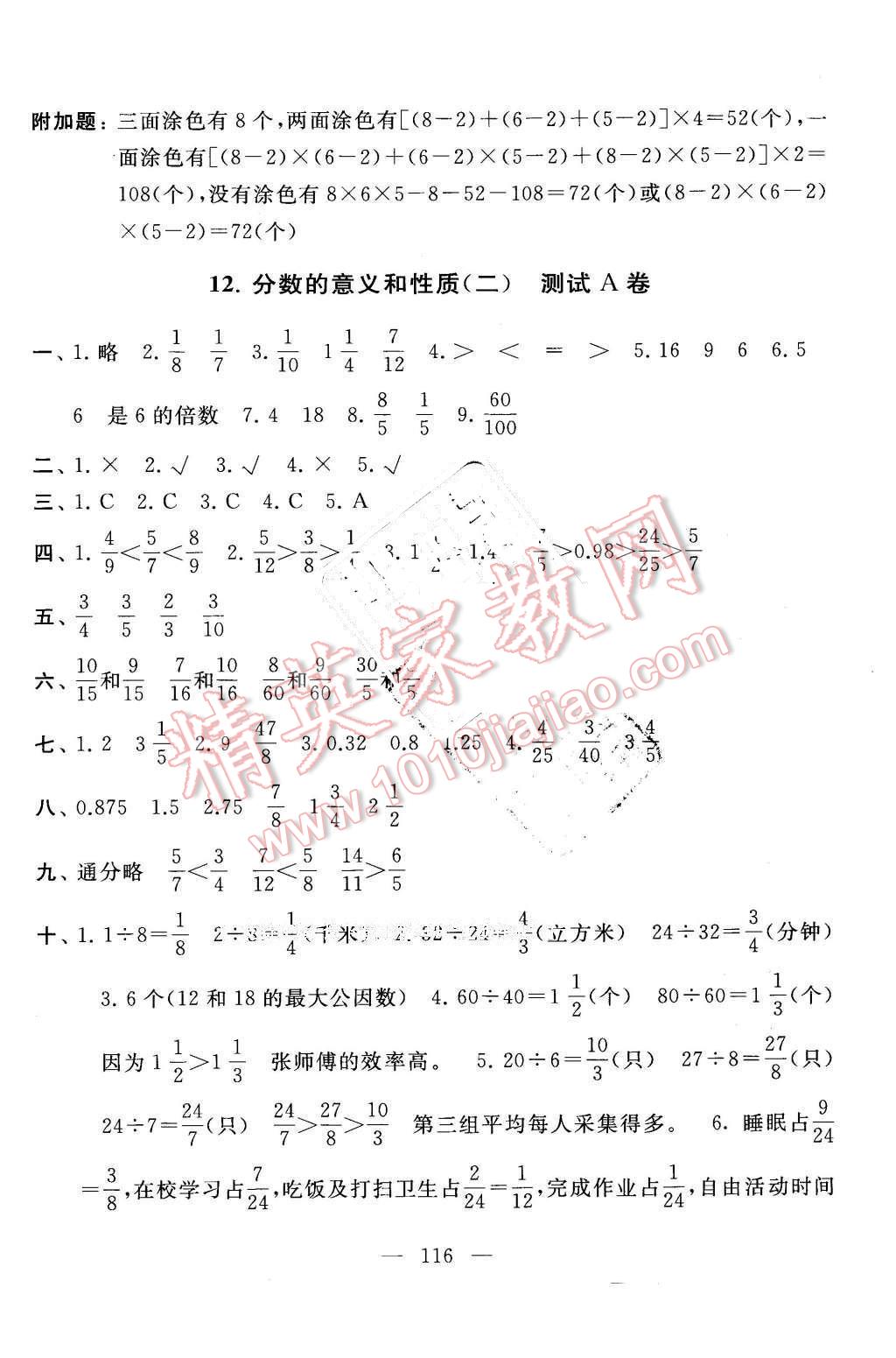 2016年启东黄冈大试卷五年级数学下册人教版 第8页