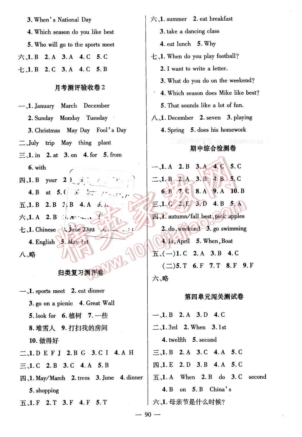 2016年狀元成才路創(chuàng)新名卷五年級英語下冊人教PEP版 第2頁