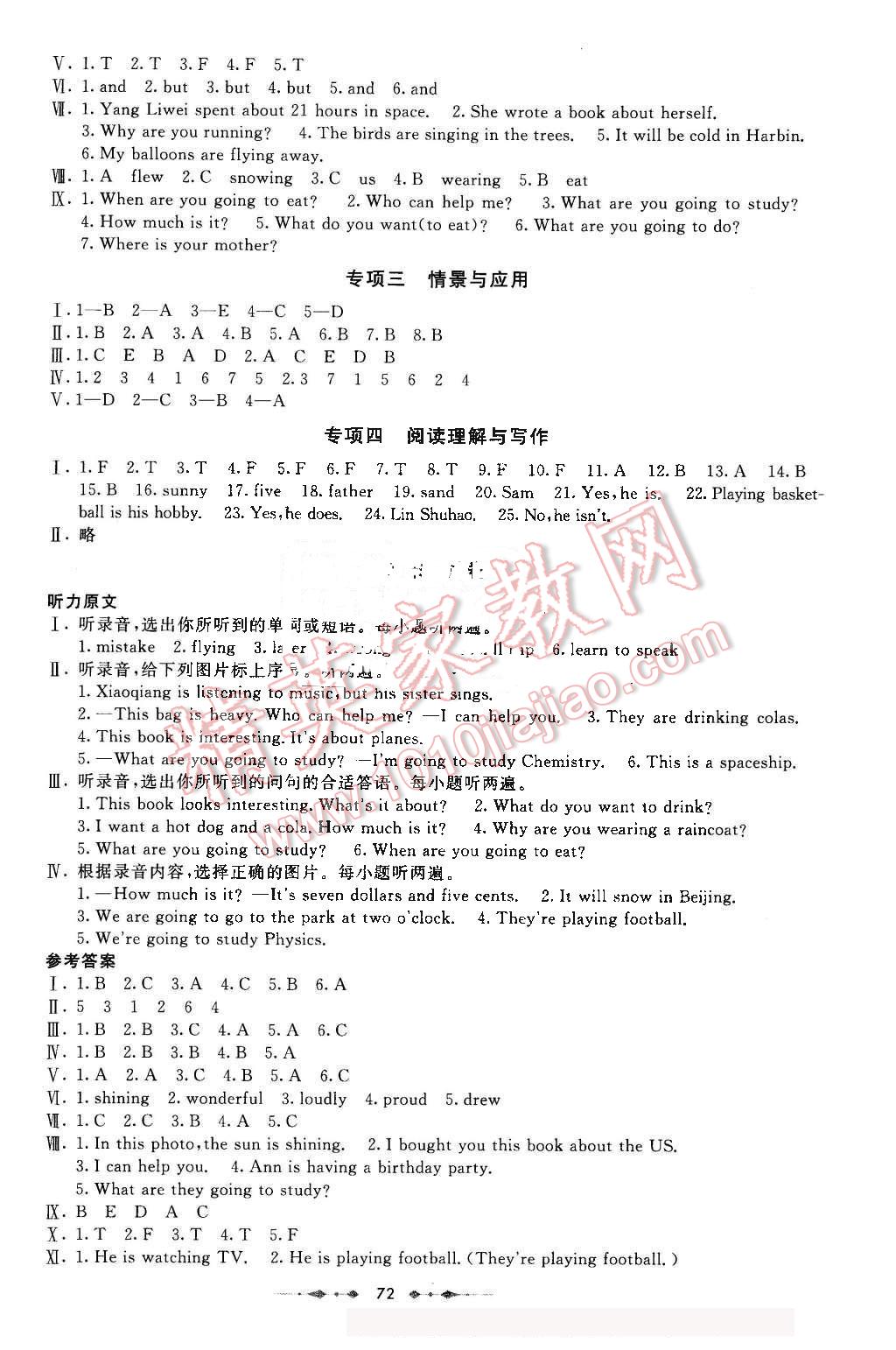 2016年金卷1號六年級英語下冊外研版 第8頁