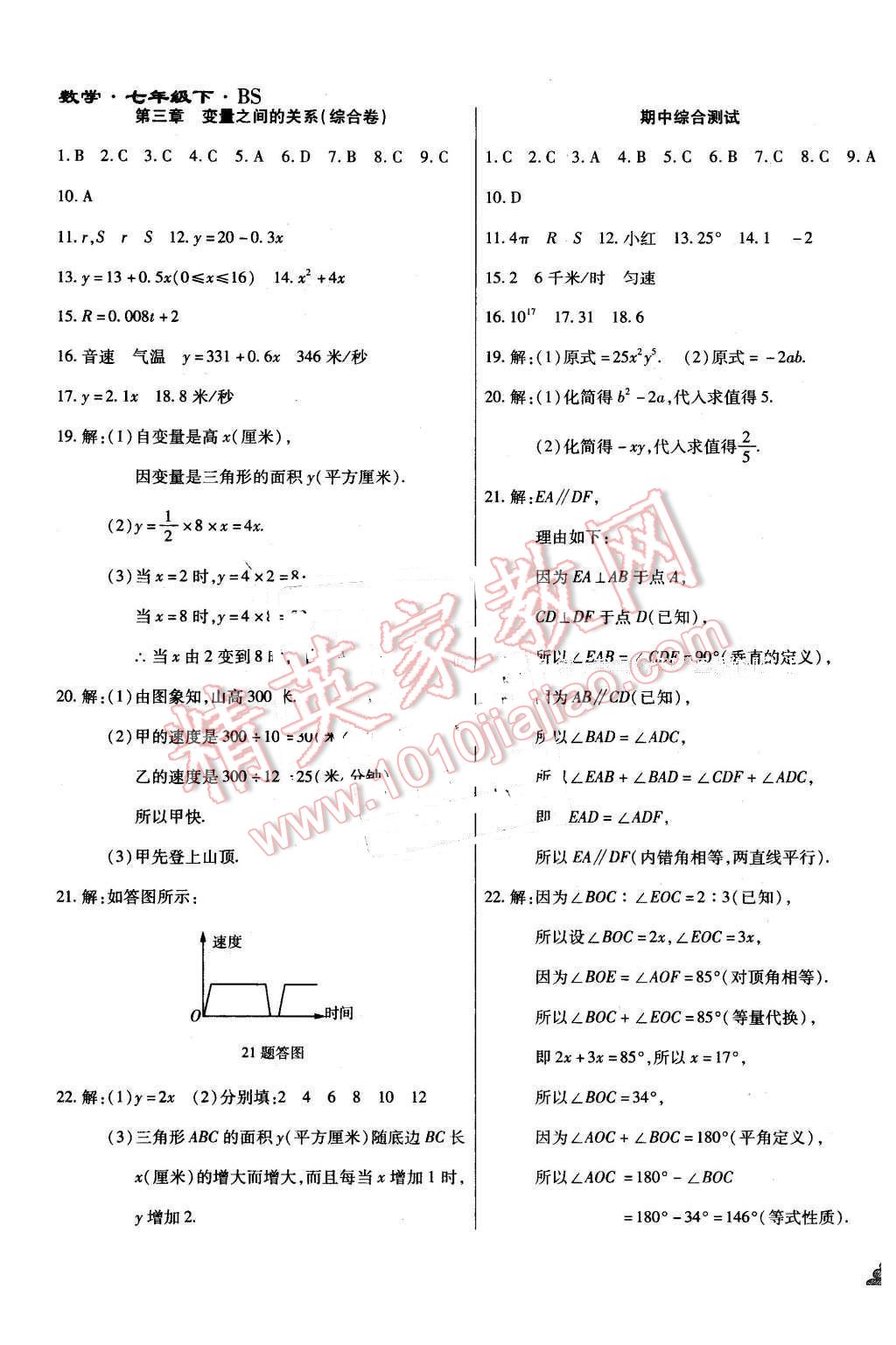 2015年千里馬單元測試卷七年級數(shù)學(xué)下冊北師大版 第7頁