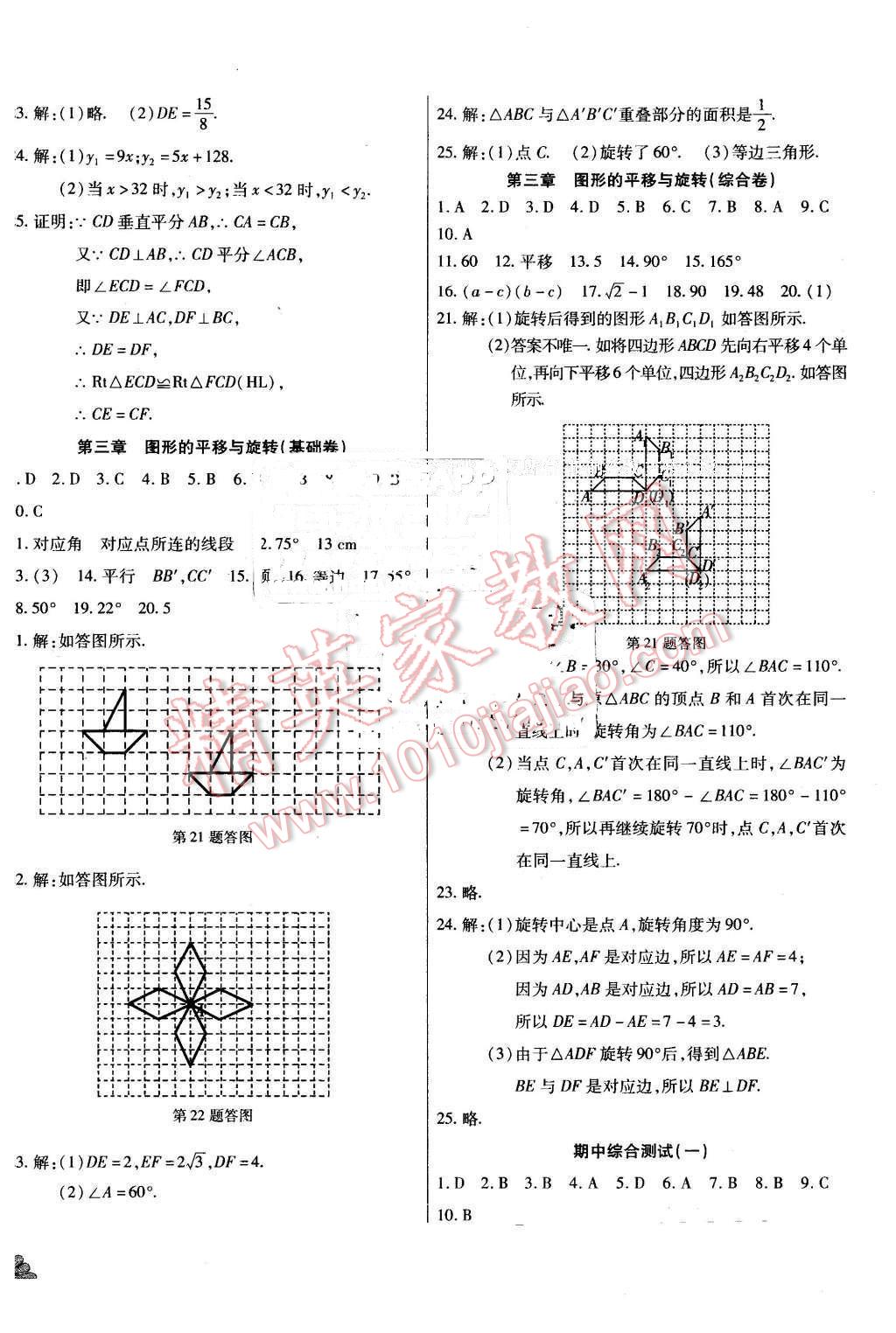 2015年千里馬單元測試卷八年級數(shù)學(xué)下冊北師大版 第4頁