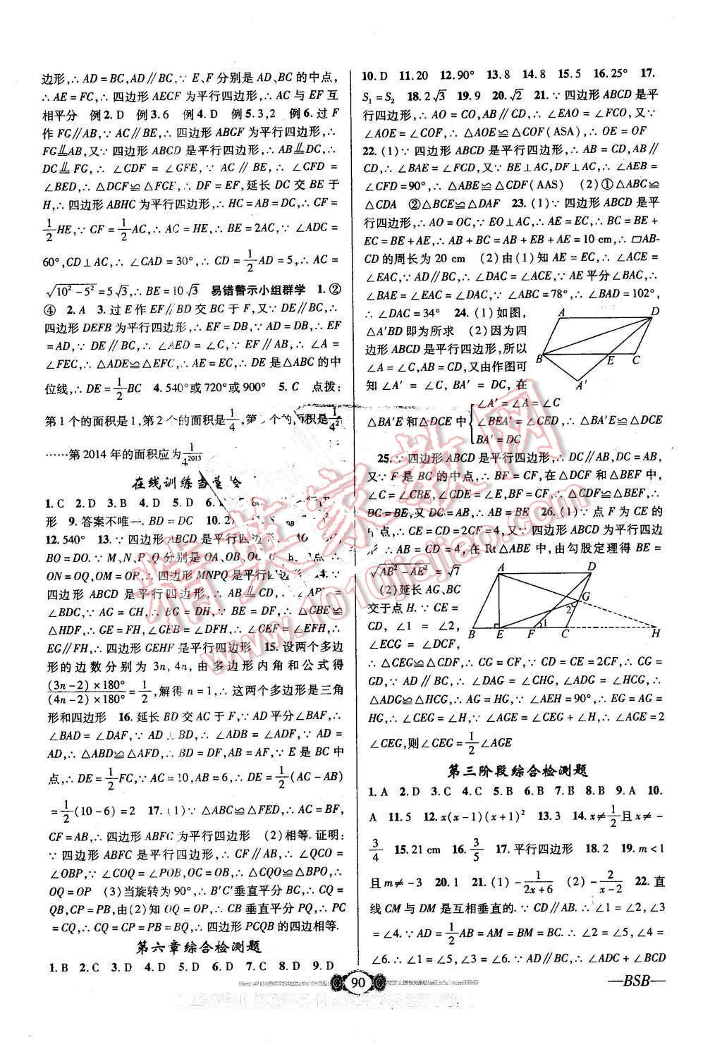 2016年金榜名卷復(fù)習(xí)沖刺卷八年級數(shù)學(xué)下冊北師大版 第6頁