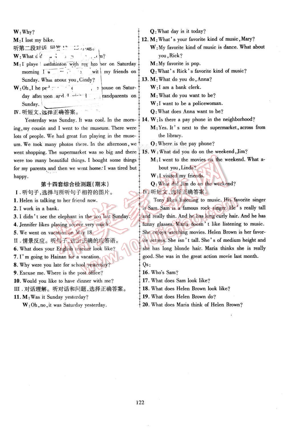 2016年金榜名卷復(fù)習(xí)沖刺卷七年級英語下冊人教版 第14頁