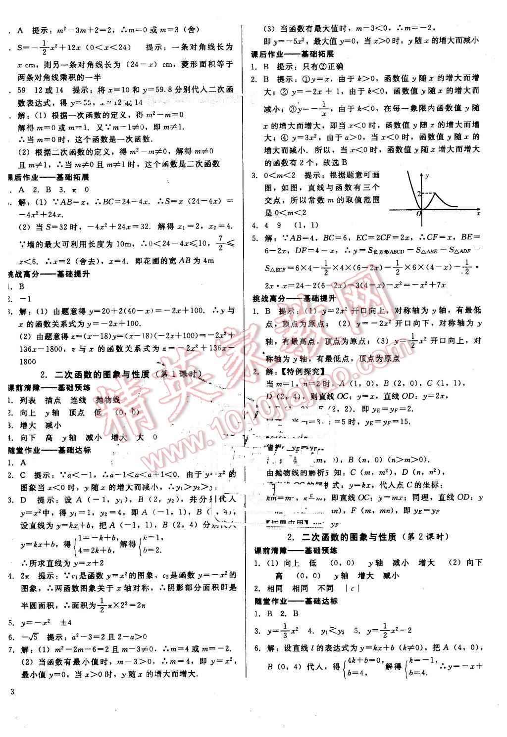 2016年打好基礎(chǔ)高效課堂金牌作業(yè)本九年級數(shù)學(xué)下冊北師大版 第6頁