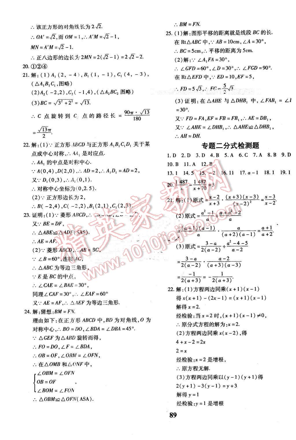 2016年黃岡360度定制密卷八年級(jí)數(shù)學(xué)下冊(cè)蘇科版 第9頁