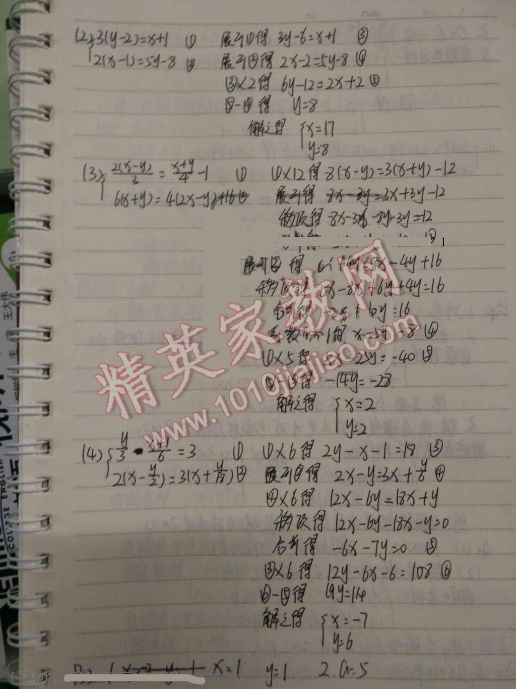 2016年數(shù)學(xué)作業(yè)本七年級下冊人教版江西教育出版社 第12頁