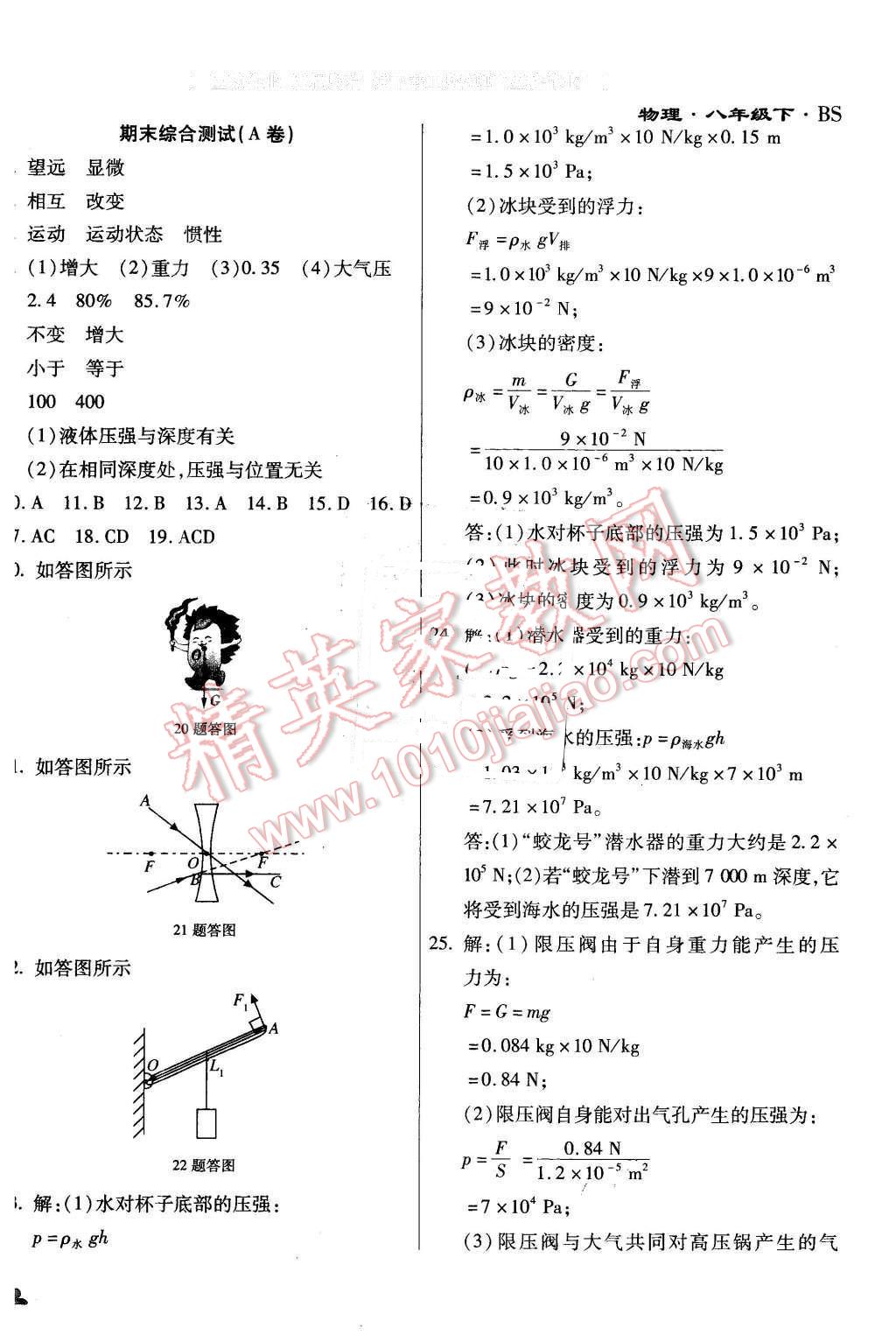 2015年千里馬單元測試卷八年級物理下冊北師大版 第10頁