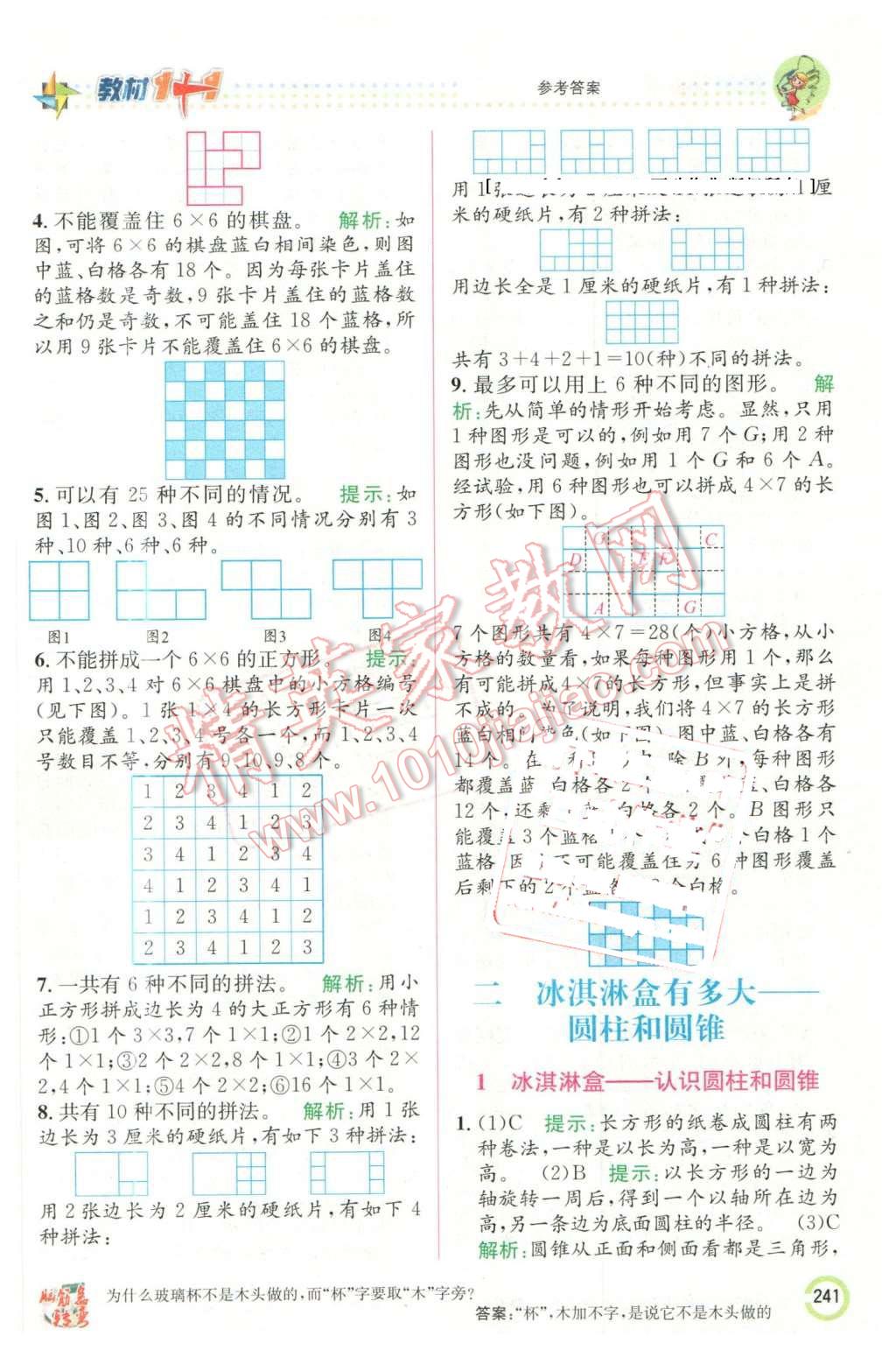 2016年教材1加1六年級數(shù)學(xué)下冊青島版 第3頁